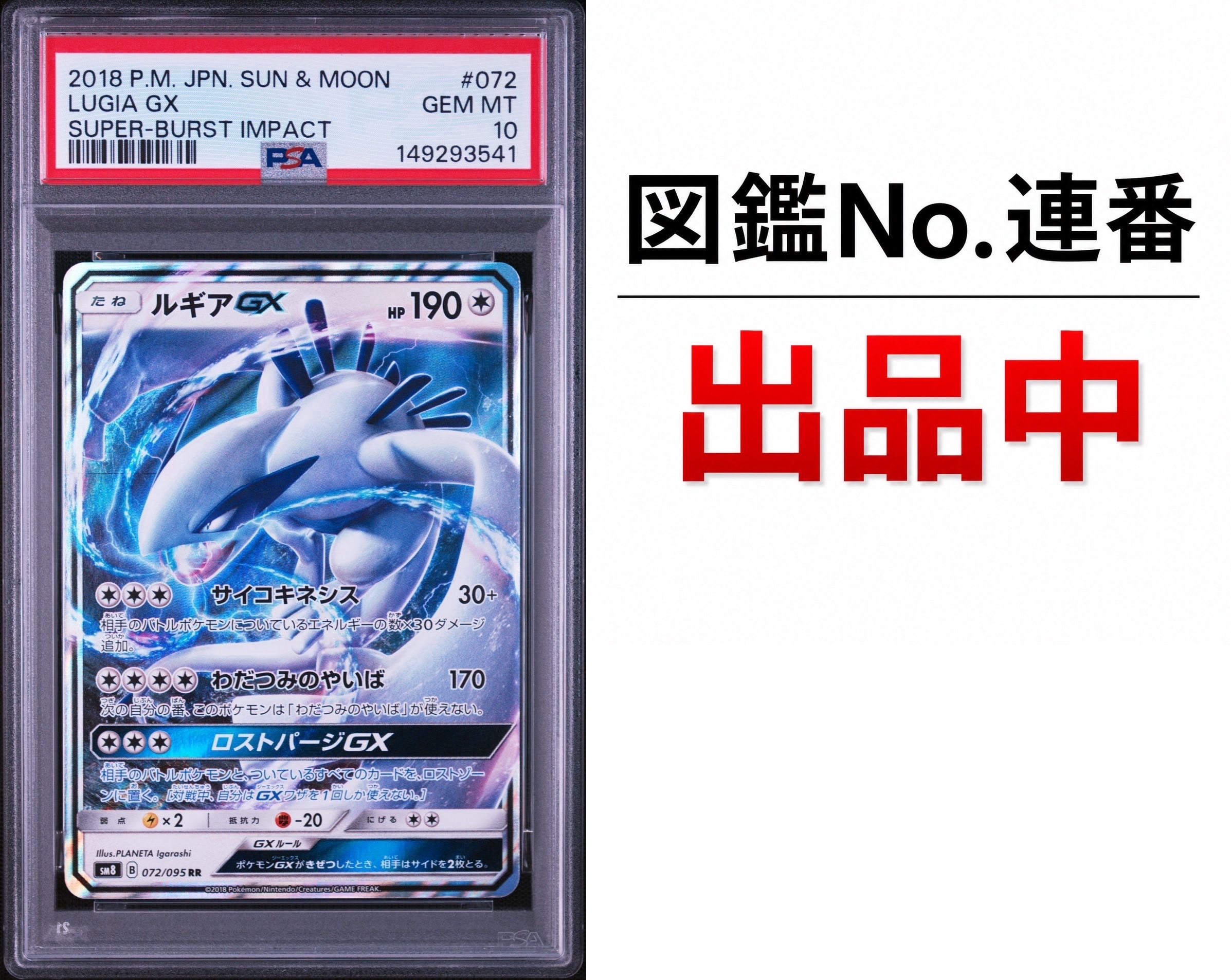 ルギアGX RR [SM8 072/095](拡張パック「超爆インパクト」)通販・買取