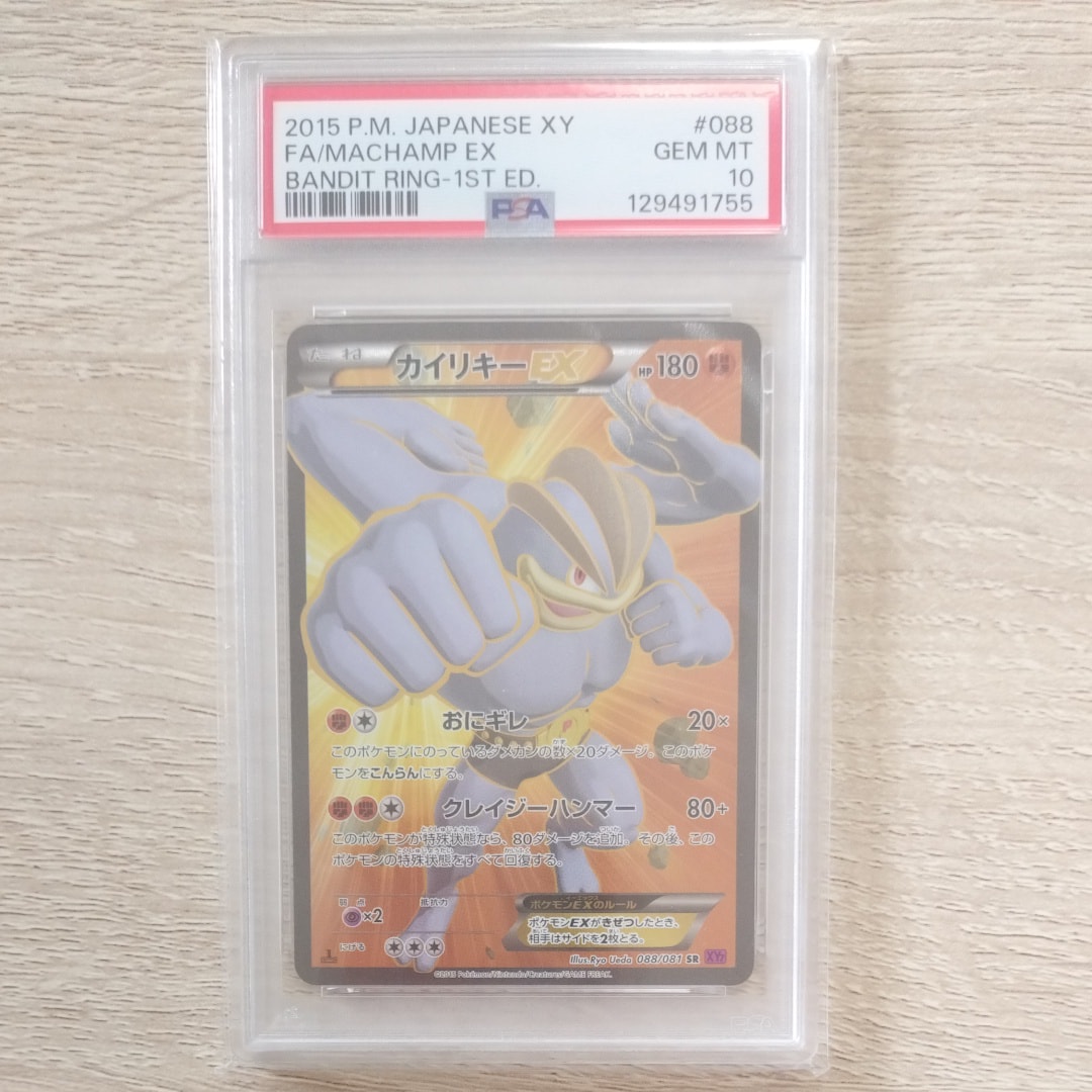 PSA10】カイリキーEX SR :1ED [XY7 088/081](拡張パック「バンデット