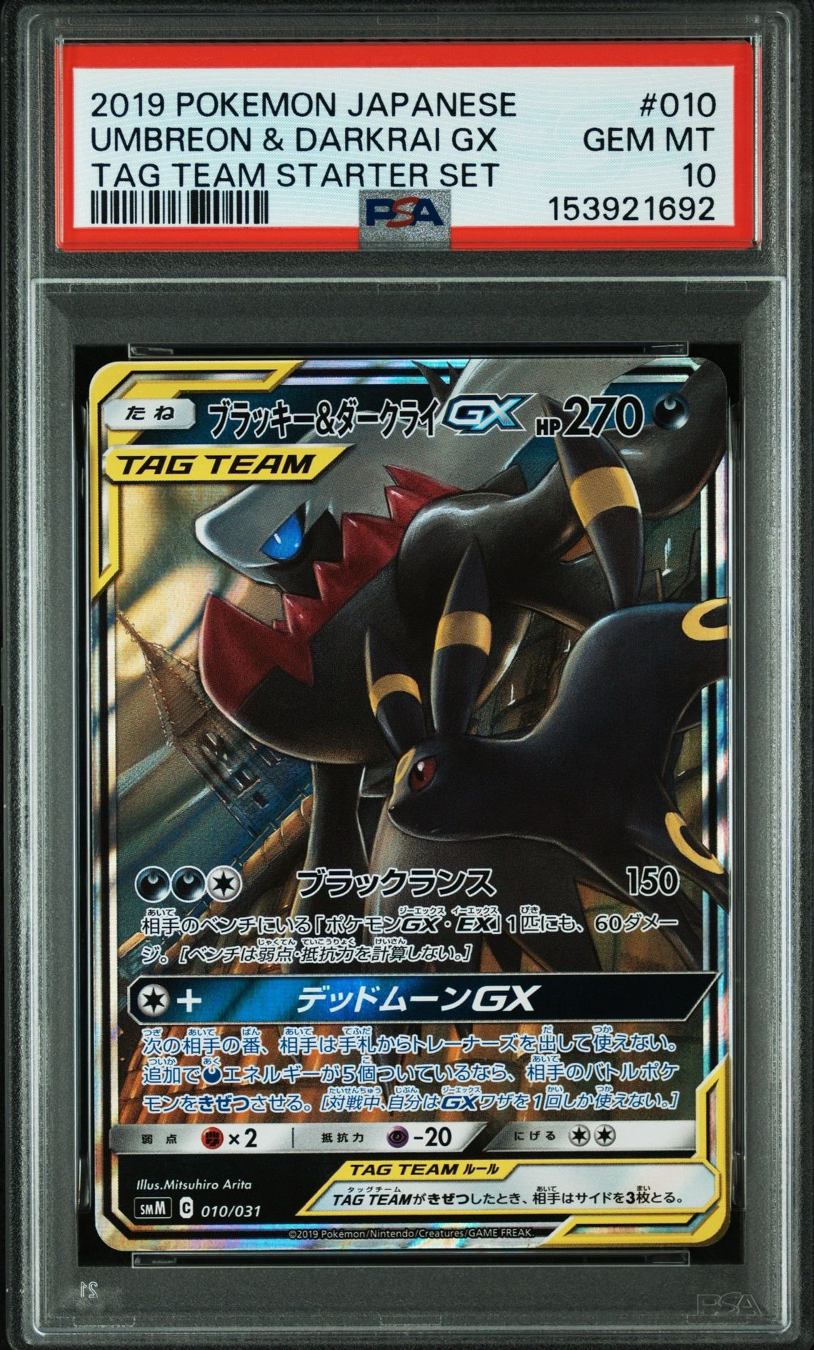 ブラッキー&ダークライGX [SMM 010/031](スターターセット TAG TEAM GX