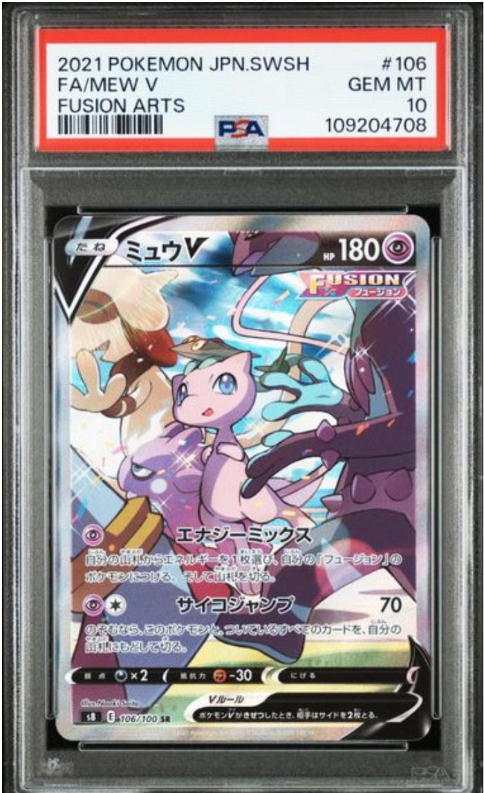 ミュウV SR: SA[S8 106/100](拡張パック「フュージョンアーツ」)通販