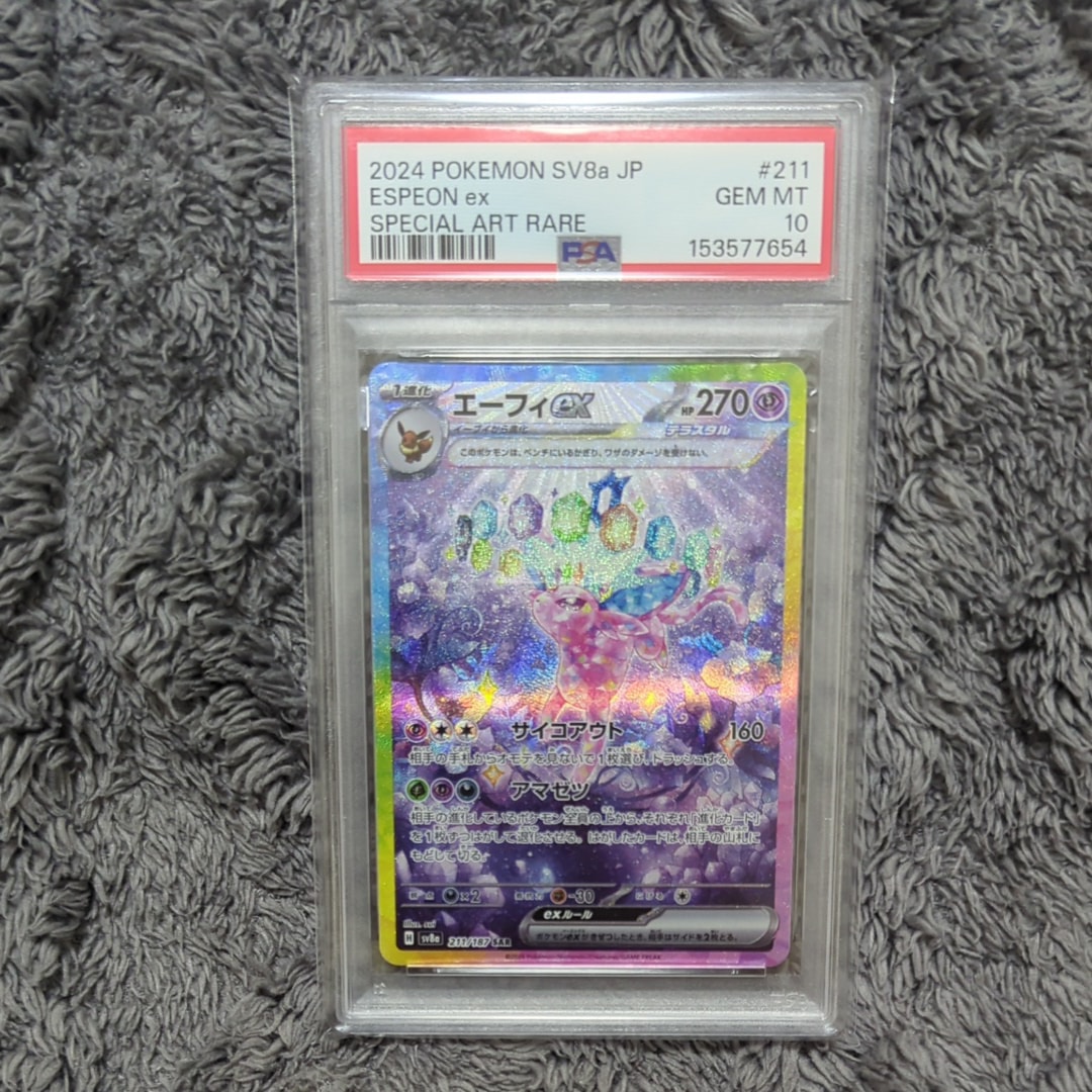 エーフィex SAR [SV8a 211/187](ハイクラスパック「テラスタルフェスex