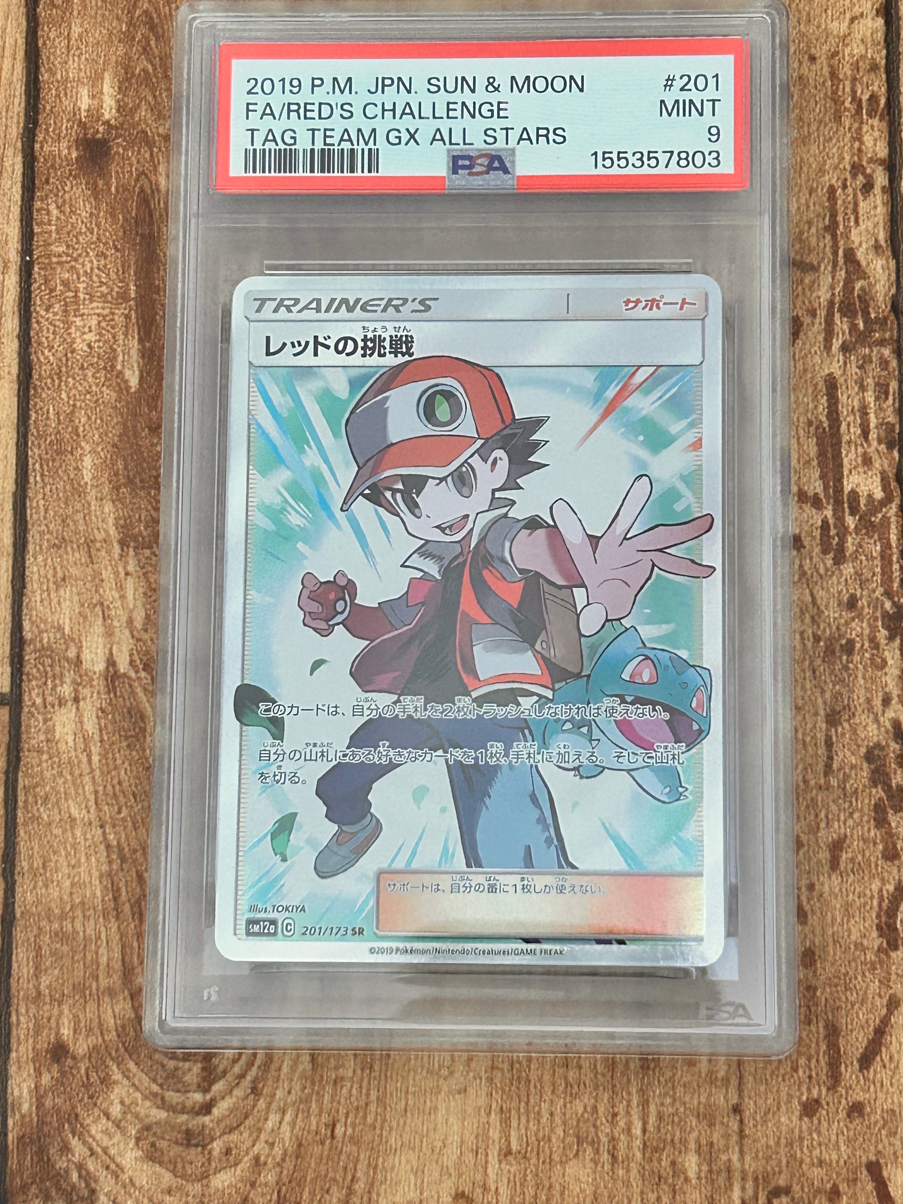 レッドの挑戦 SR[SM12a 201/173](ハイクラスパック「TAG TEAM GX