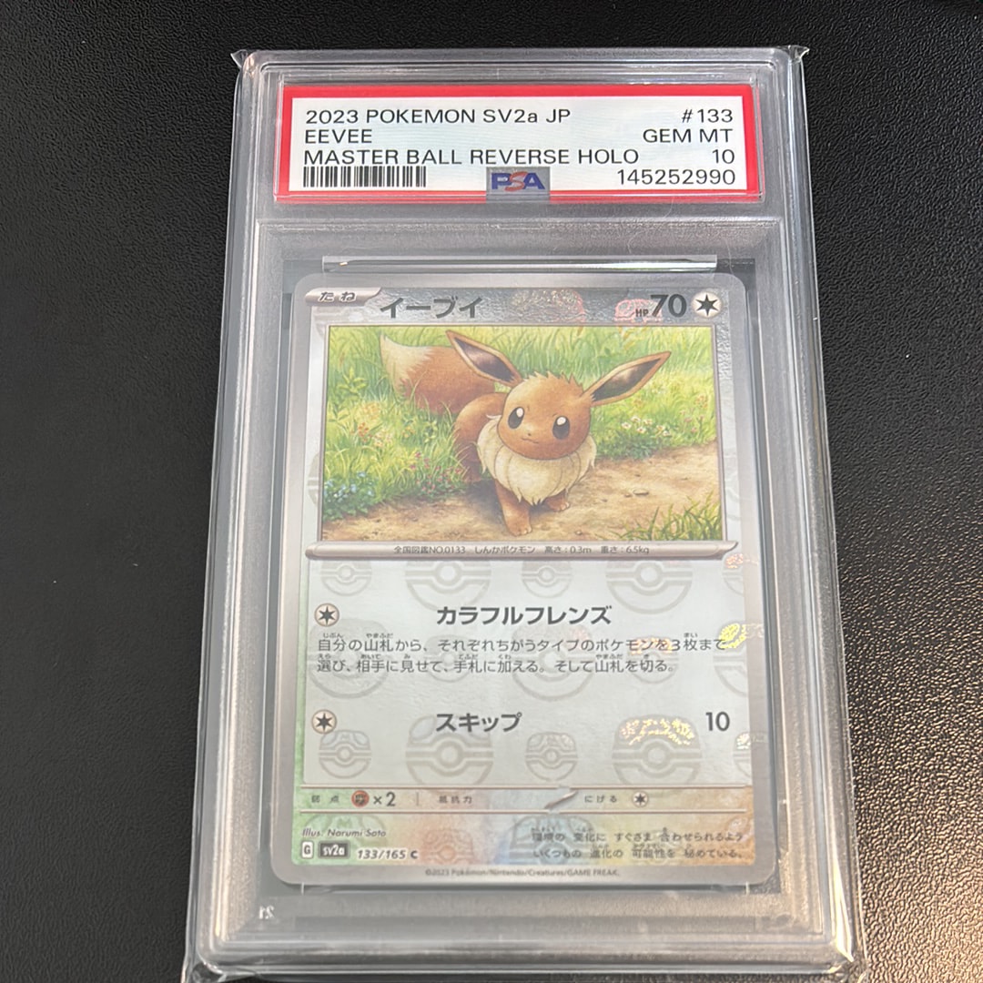 イーブイ C: マスターボールミラー[SV2a 133/165](強化拡張パック