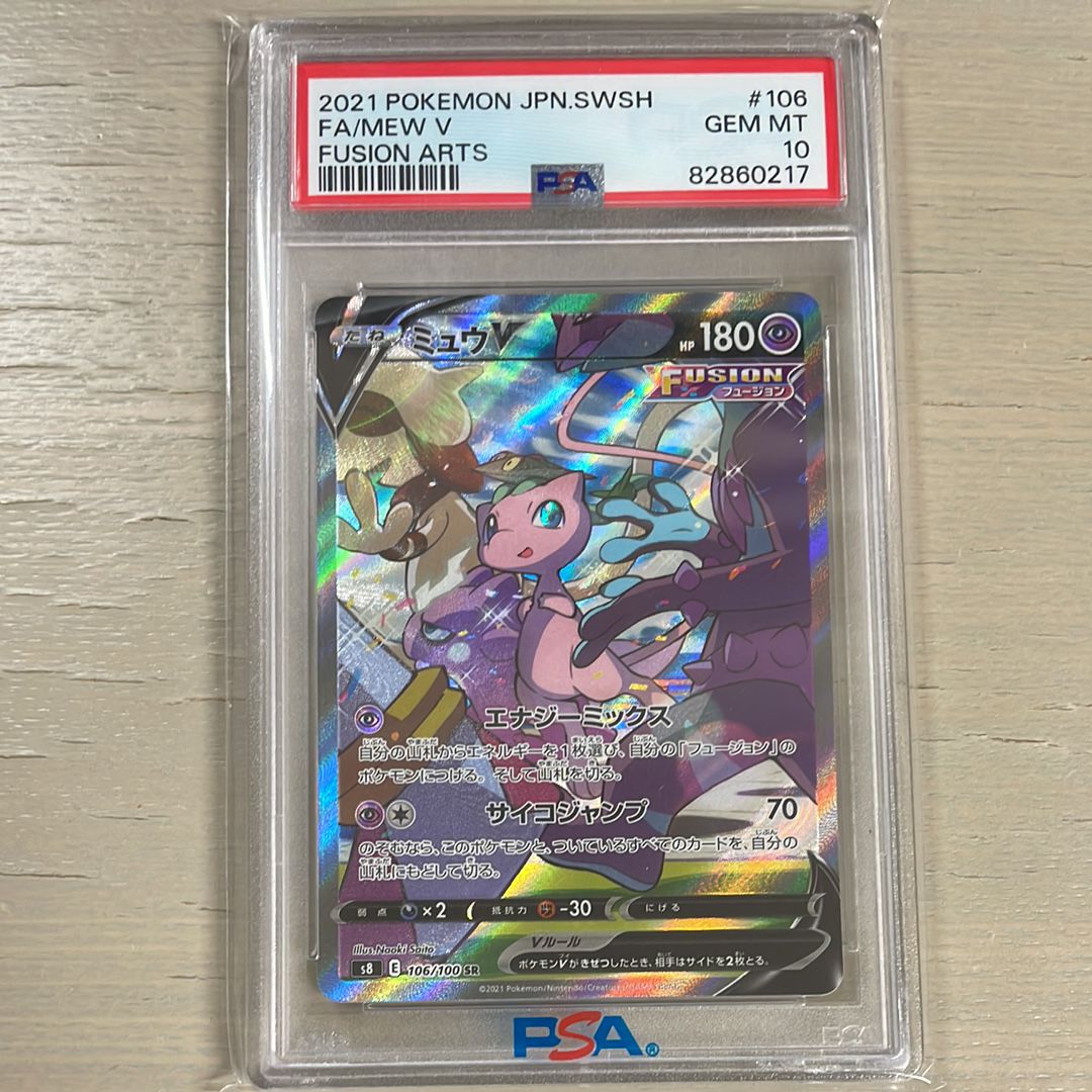 ミュウV SR: SA[S8 106/100](拡張パック「フュージョンアーツ」)