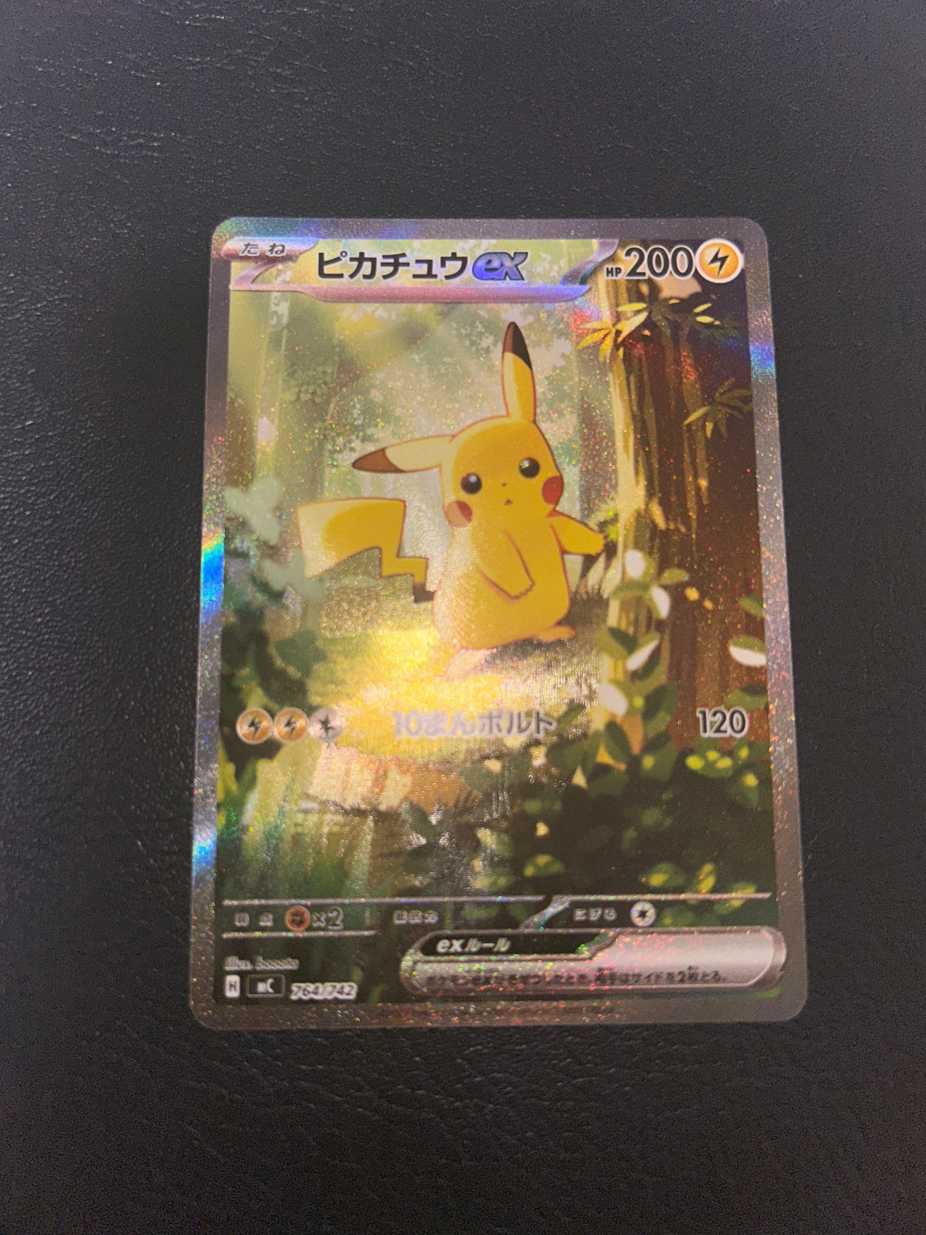 ピカチュウex SAR仕様 [MC 764/742](スタートデッキ100「バトル