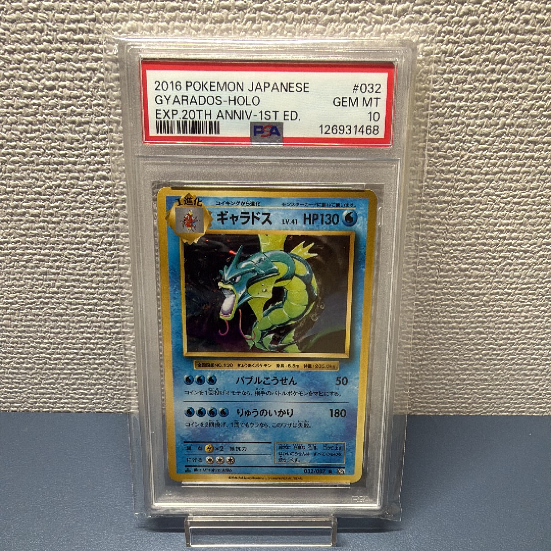 【PSA10】 ギャラドス 032/087 R CP6 20th ポケモンカード PSA10 ギャラドス CP6 20th ポケモン ポケカ - メルカリ