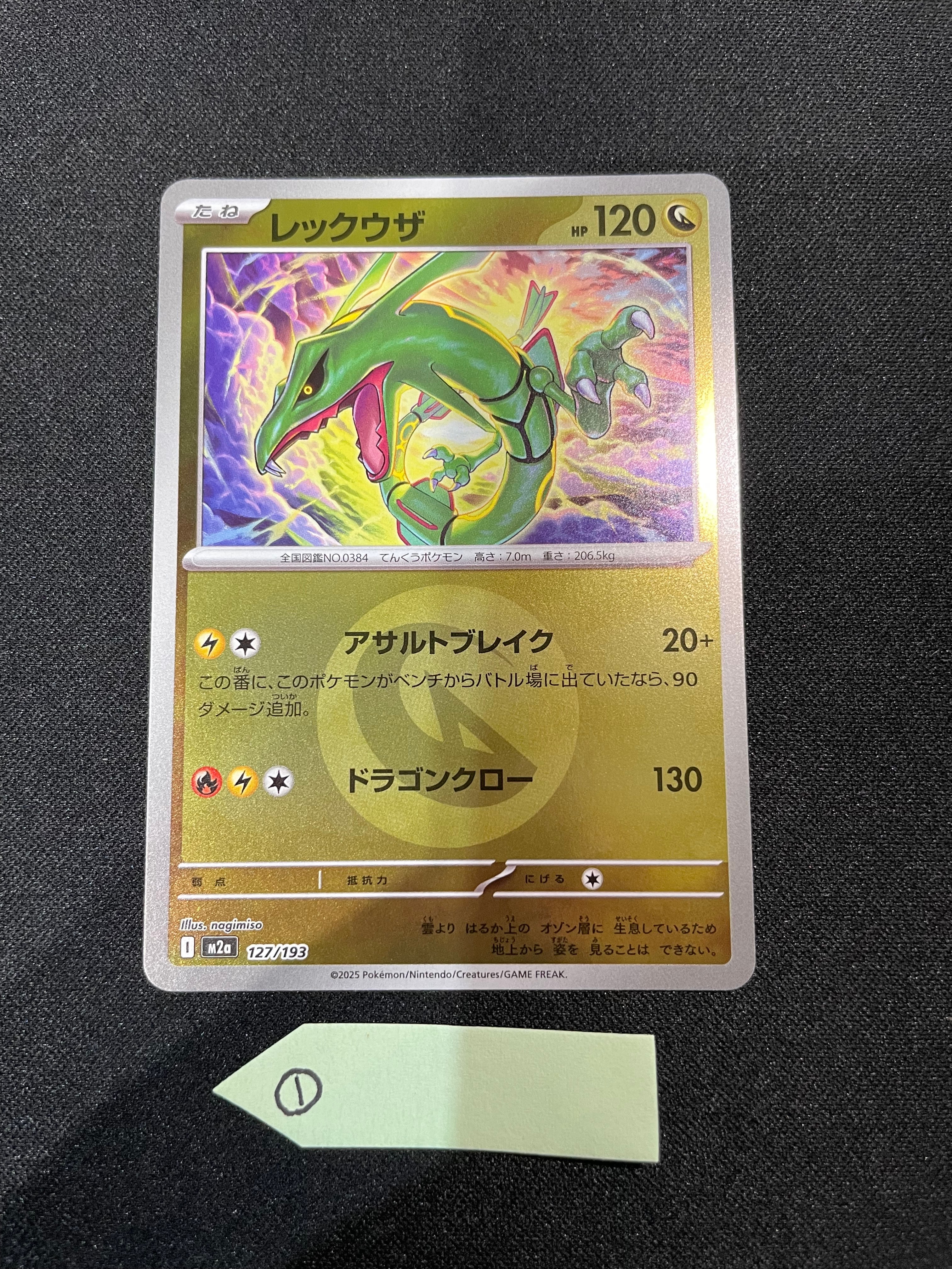 レックウザ :エネルギーマークミラー [M2a 127/193](ハイクラスパック「MEGAドリームex」)