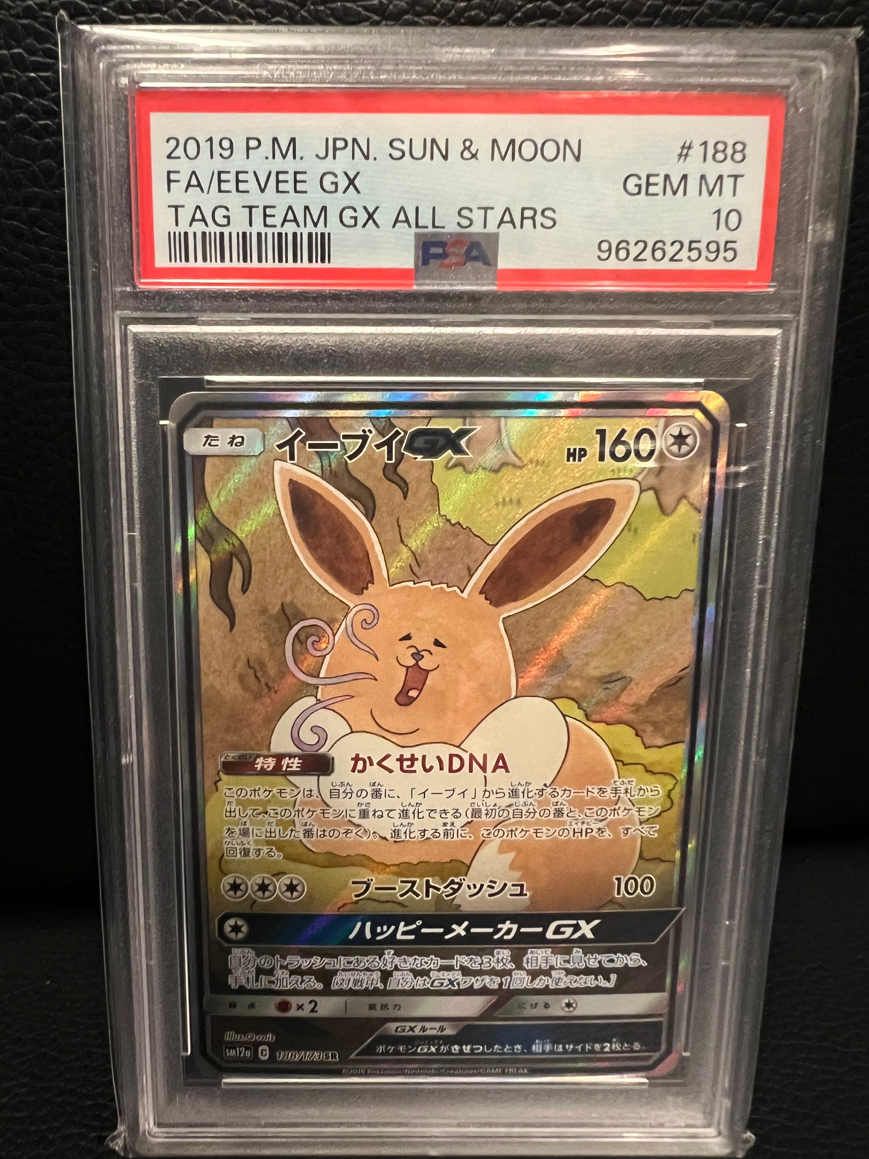 イーブイGX SR: SA[SM12a 188/173](ハイクラスパック「TAG TEAM GX