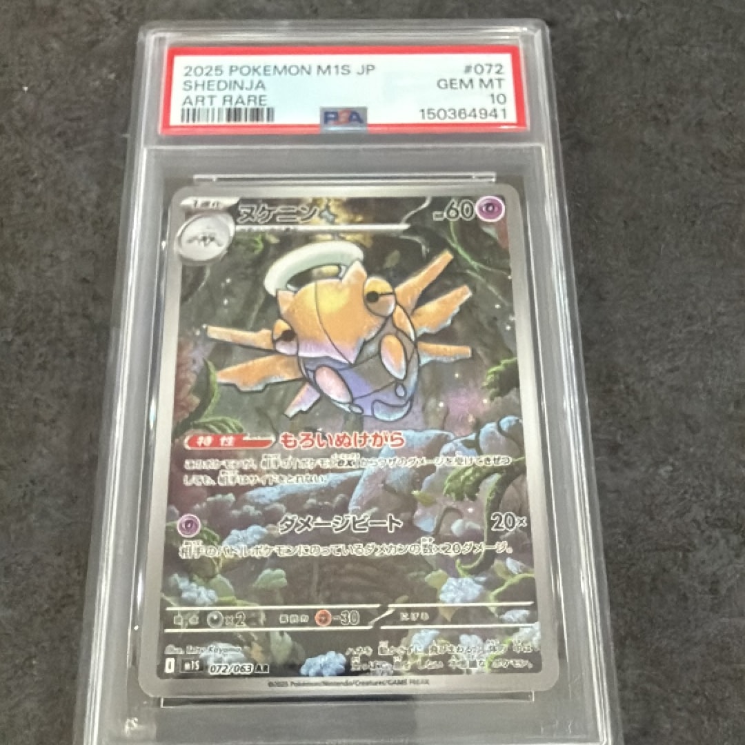 PSA10】ヌケニン AR [M1S 072/063](拡張パック「メガシンフォニア」) 1