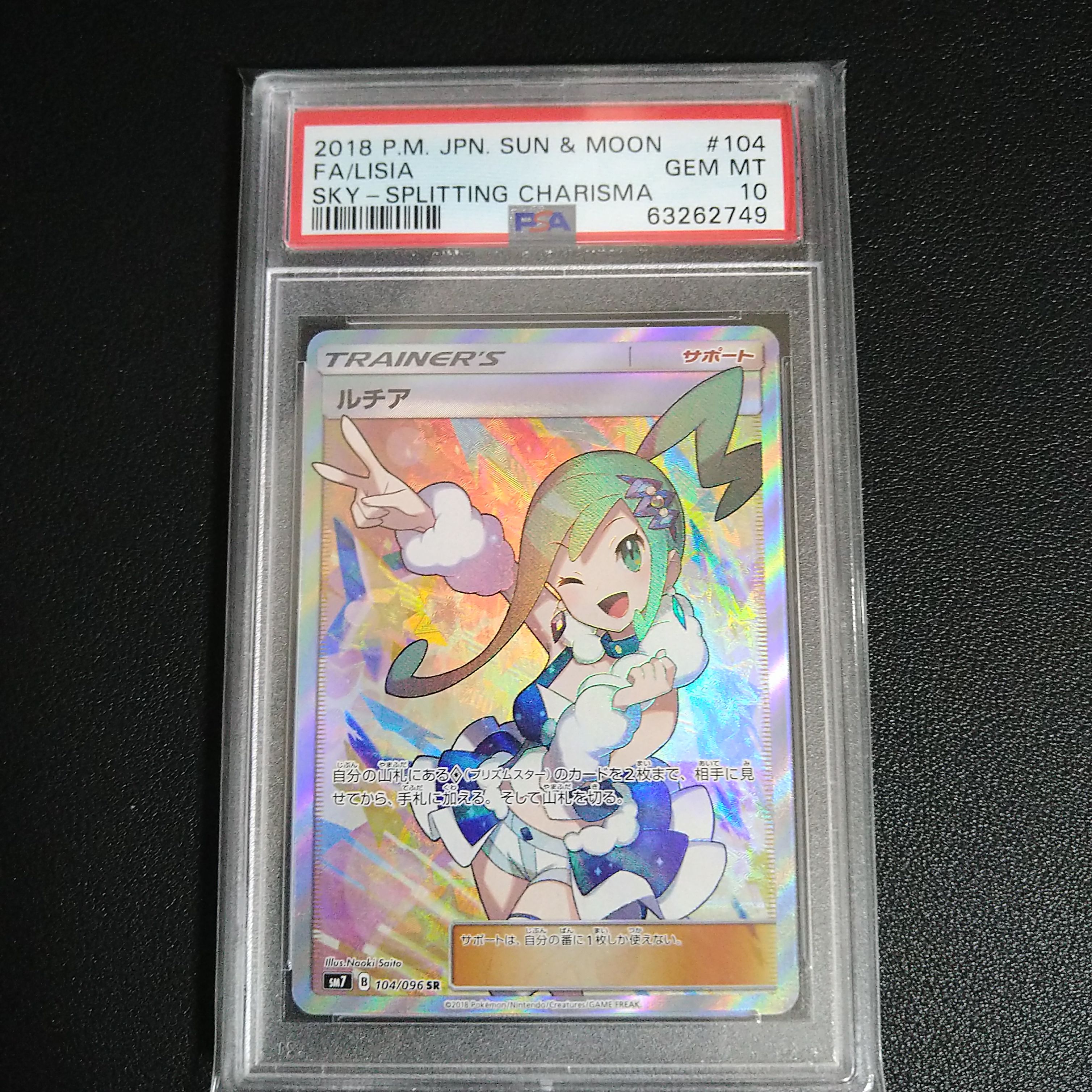 ルチア SR[SM7 104/096](拡張パック「裂空のカリスマ」)