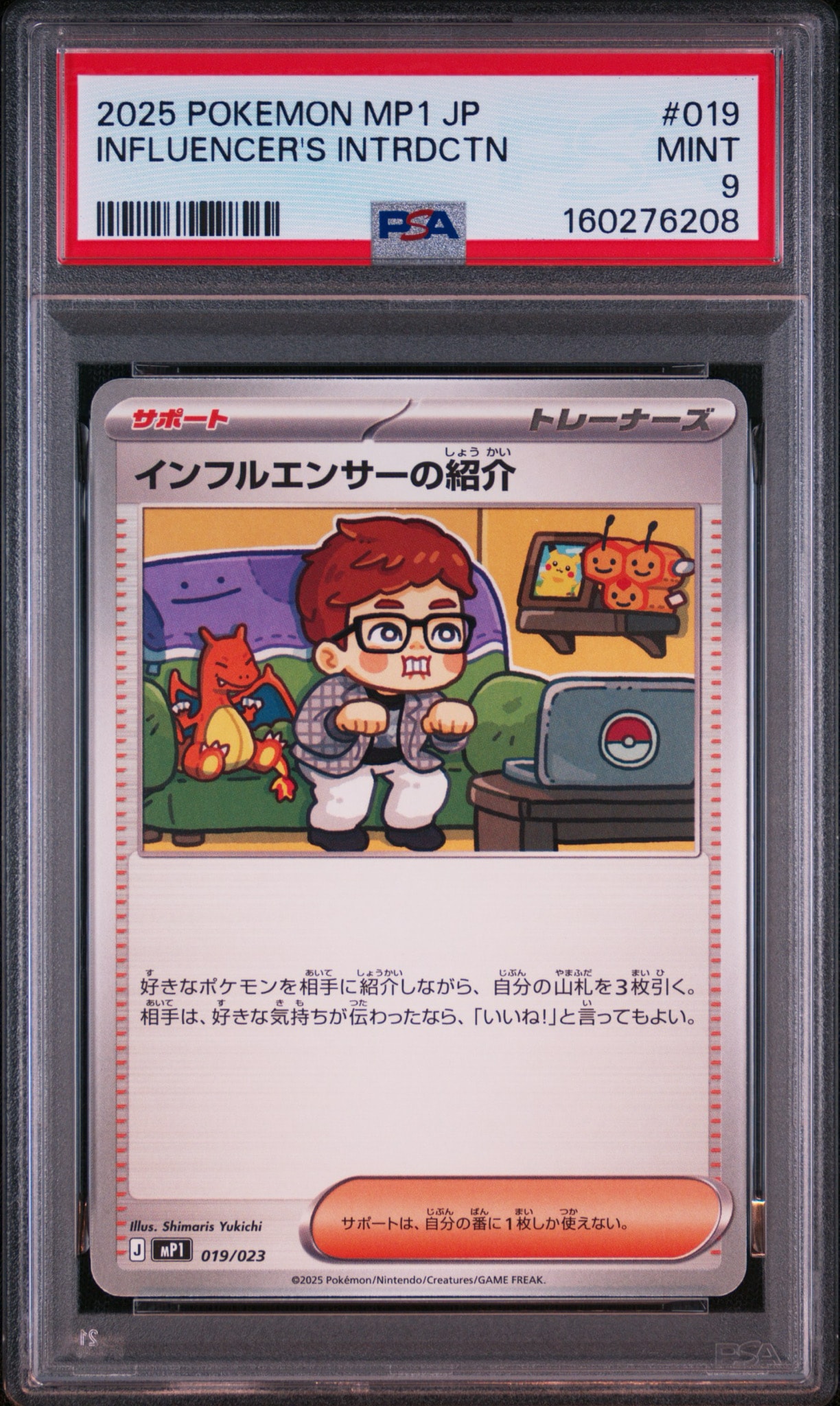 PSA9】インフルエンサーの紹介 [MP1 019/23](スタートデッキ100