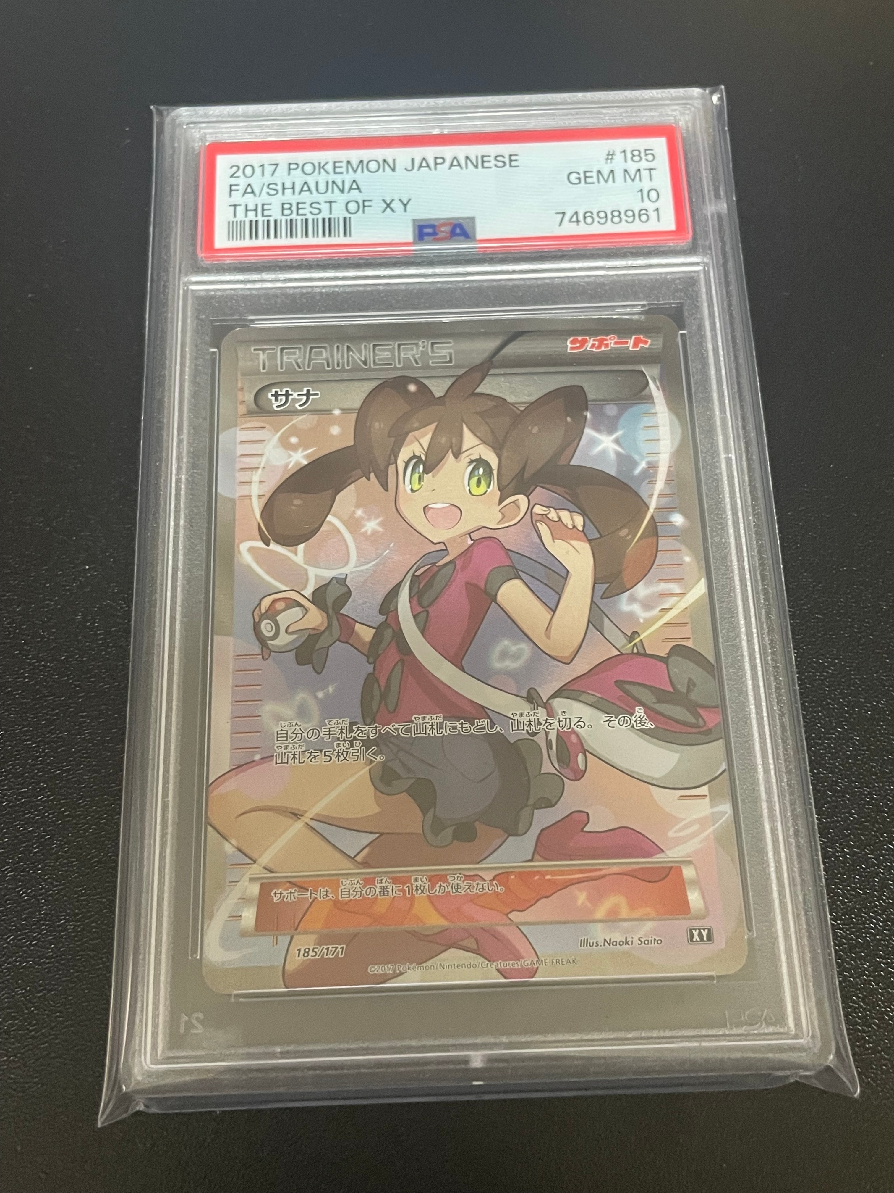 サナ[XY-BEST 185/171](ハイクラスパック「THE BEST OF XY」)