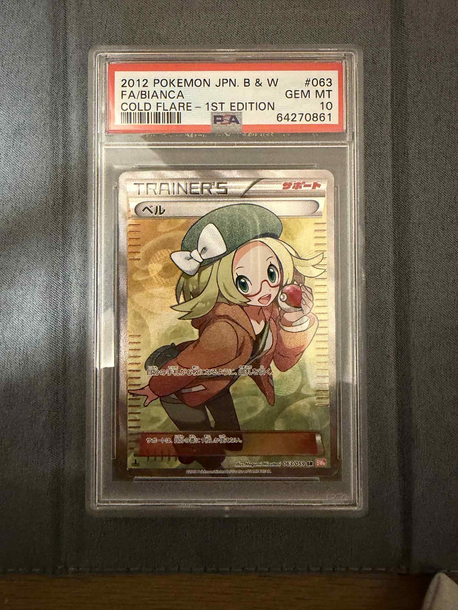ベル SR :1ED [BW6 063/059](拡張パック「コールドフレア」)