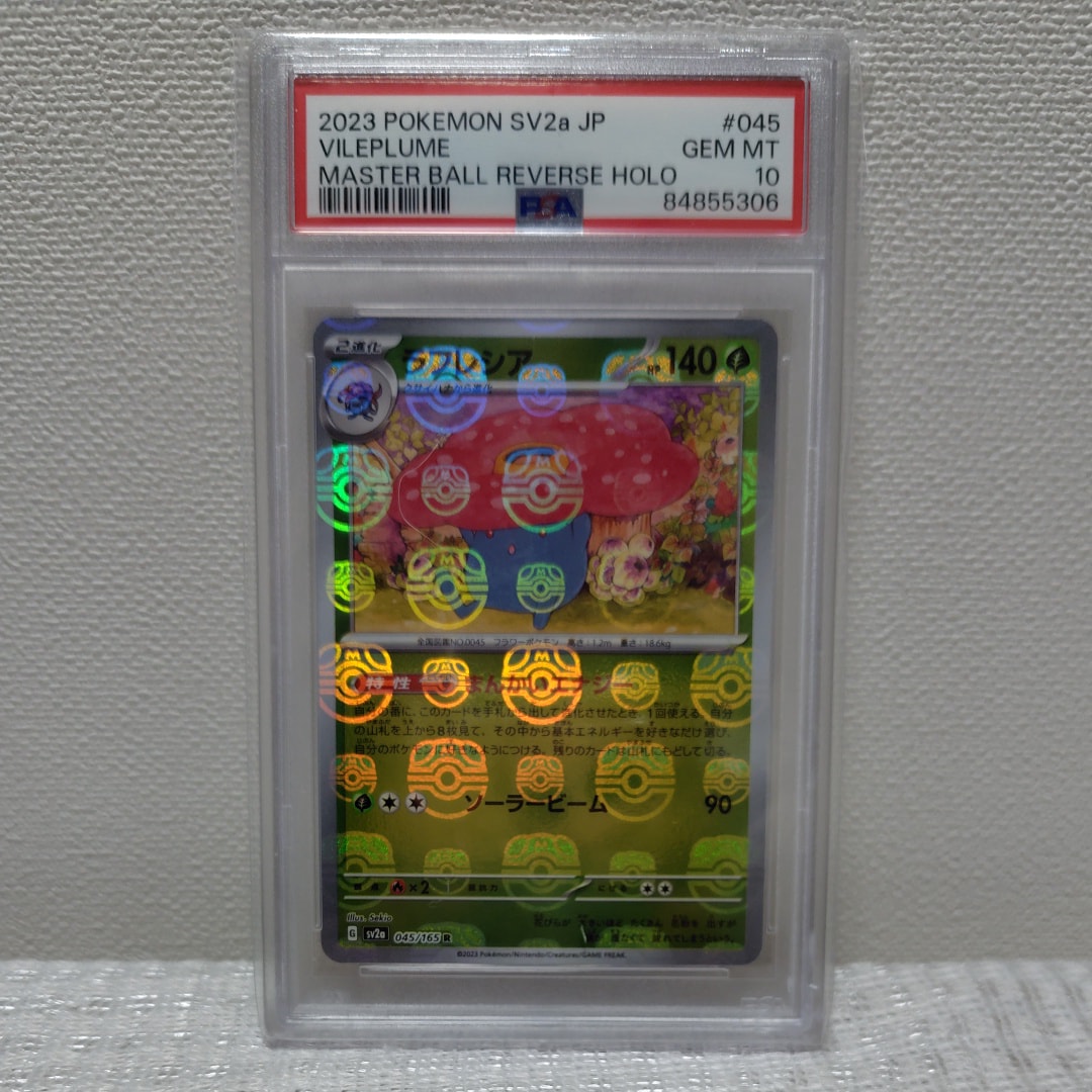 ラフレシア R: マスターボールミラー[SV2a 045/165](強化拡張パック「ポケモンカード151」)