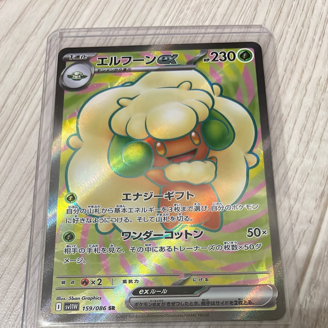 エルフーンex SR [SV11W 159/086](拡張パック「ホワイトフレア」)の