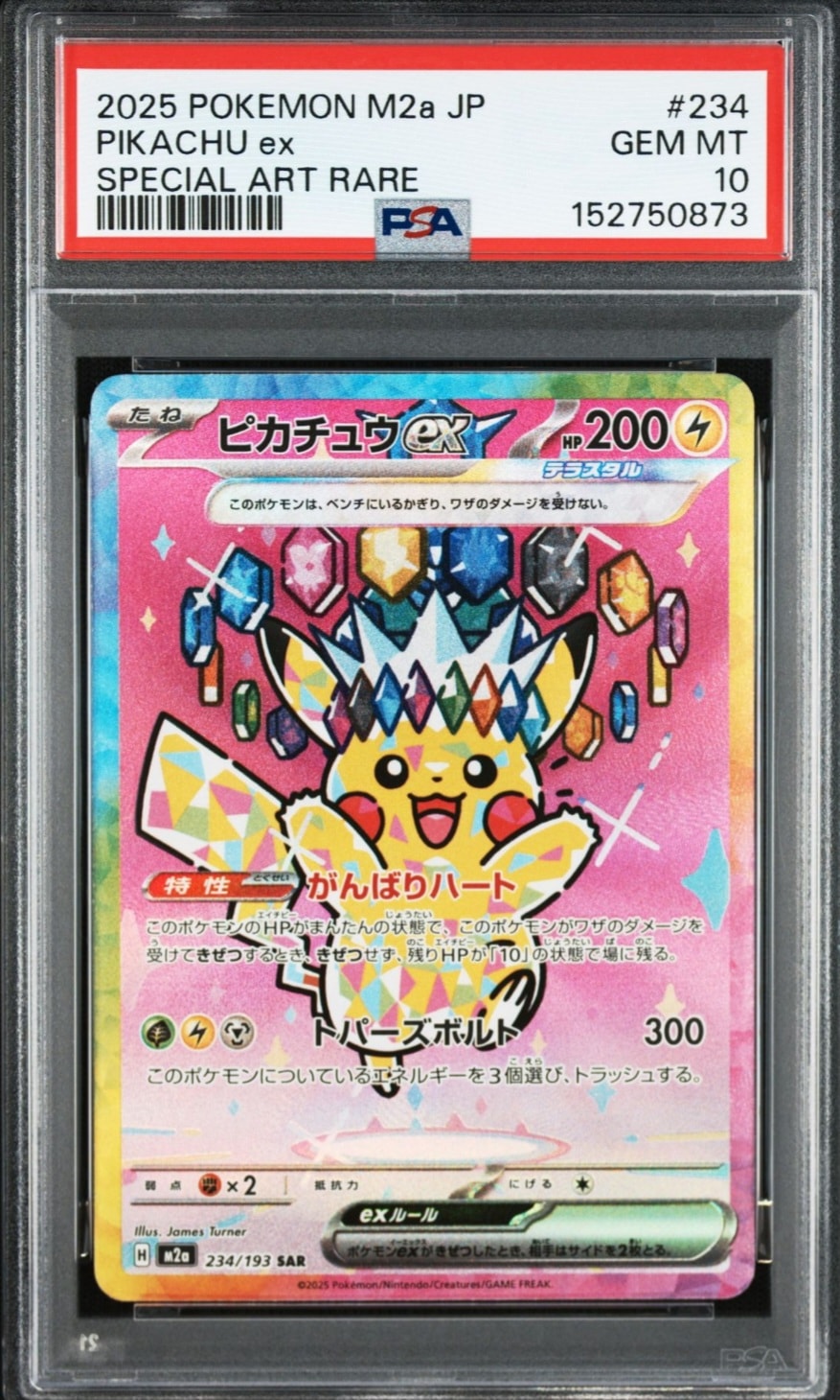 ピカチュウex SAR [M2a 234/193](ハイクラスパック「MEGAドリームex」)
