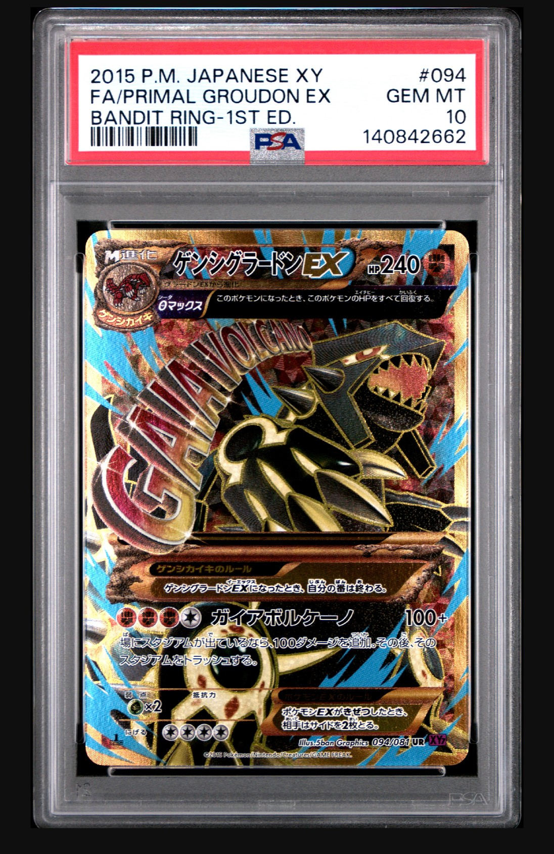 PSA10】はくばバドレックスVMAX HR: SA[S6H 085/070](拡張パック「白銀