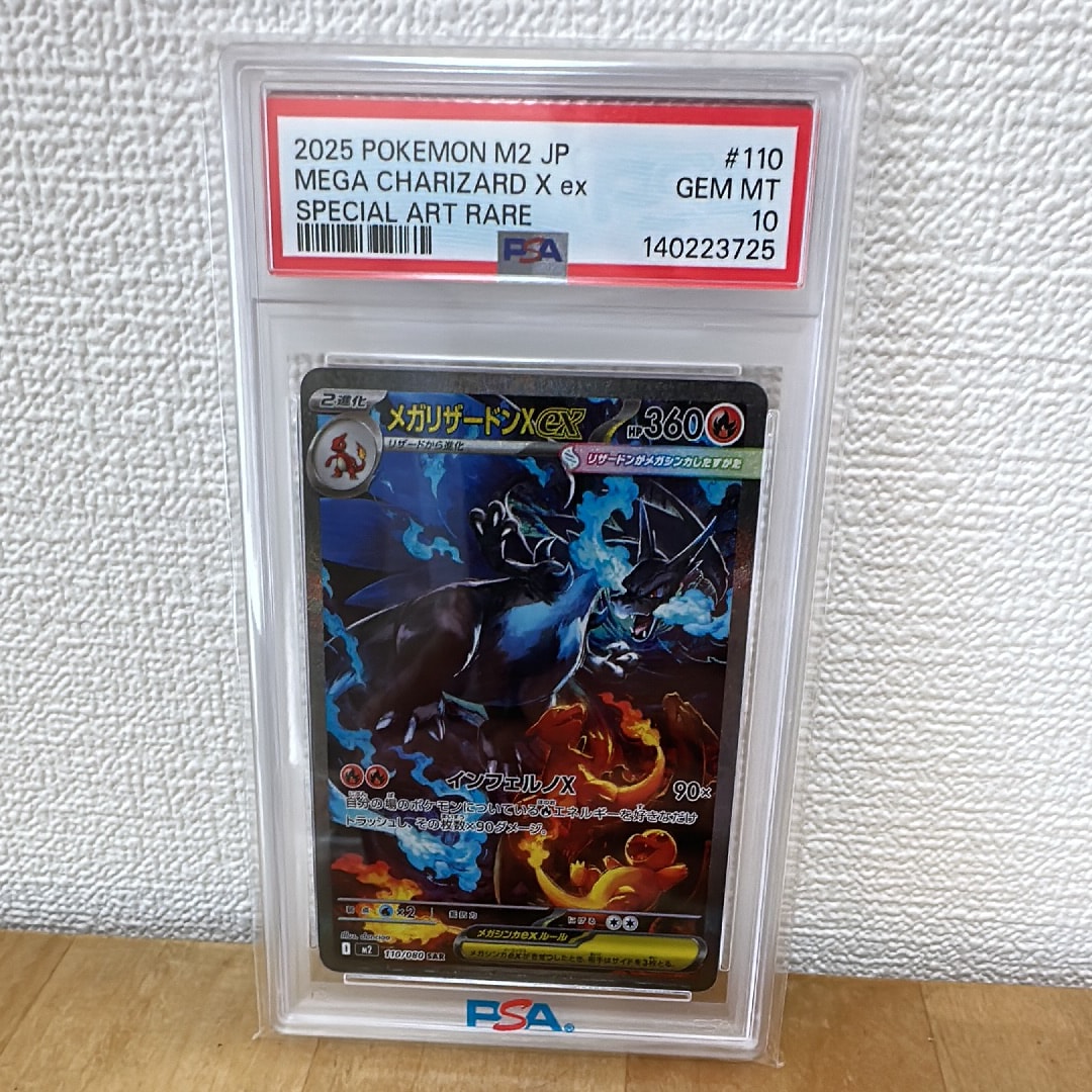 メガリザードンXex SAR [M2 110/080](拡張パック「インフェルノX」)