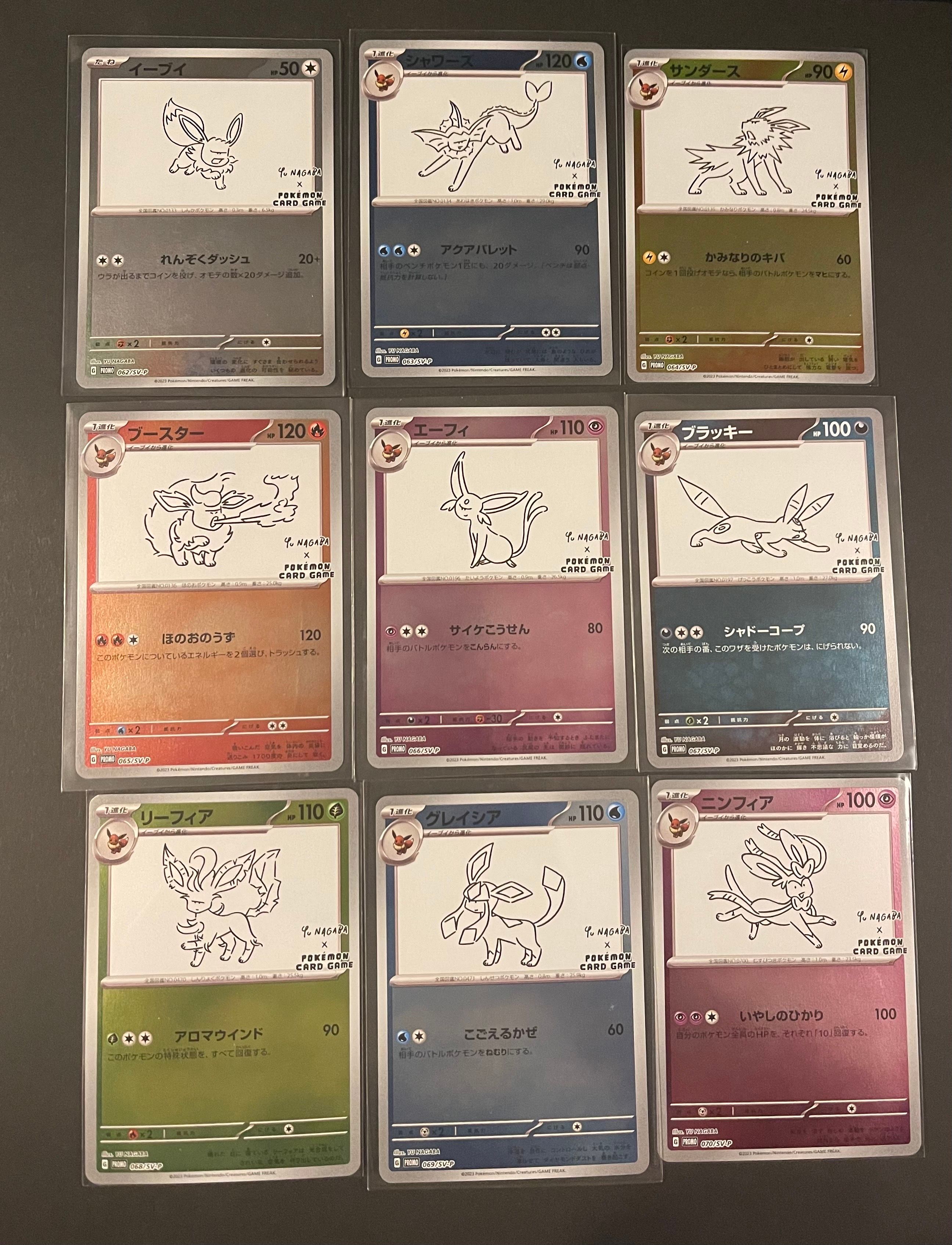 ポケモンカードゲーム YU NAGABA × ポケモンカードゲーム イーブイズ 全種セット: プロモ [SV-P ](「YU NAGABA×ポケモンカードゲーム」プロモーションカード「SV-P」)