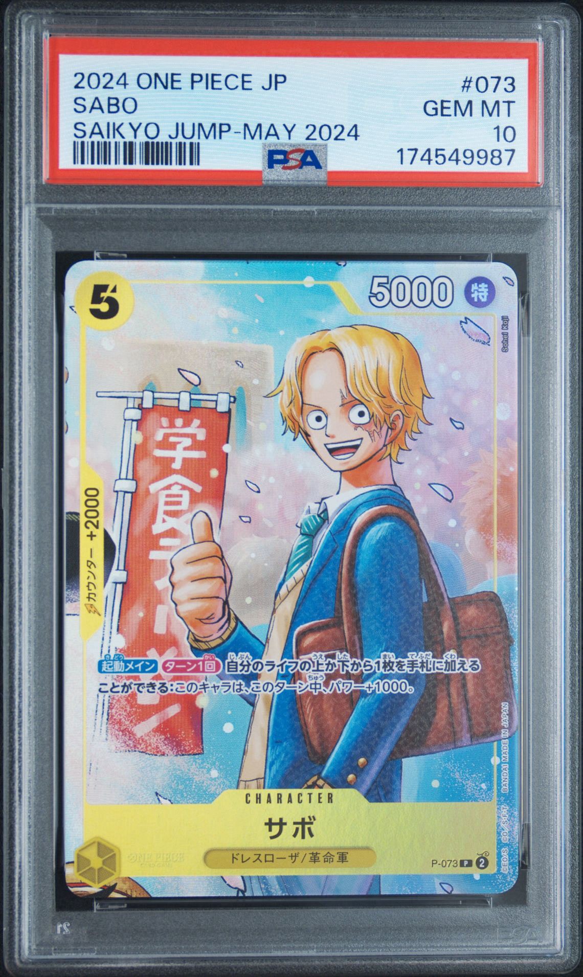 PSA10】サボ P [P-073](プロモーションカード「最強の3兄弟パック」) 1