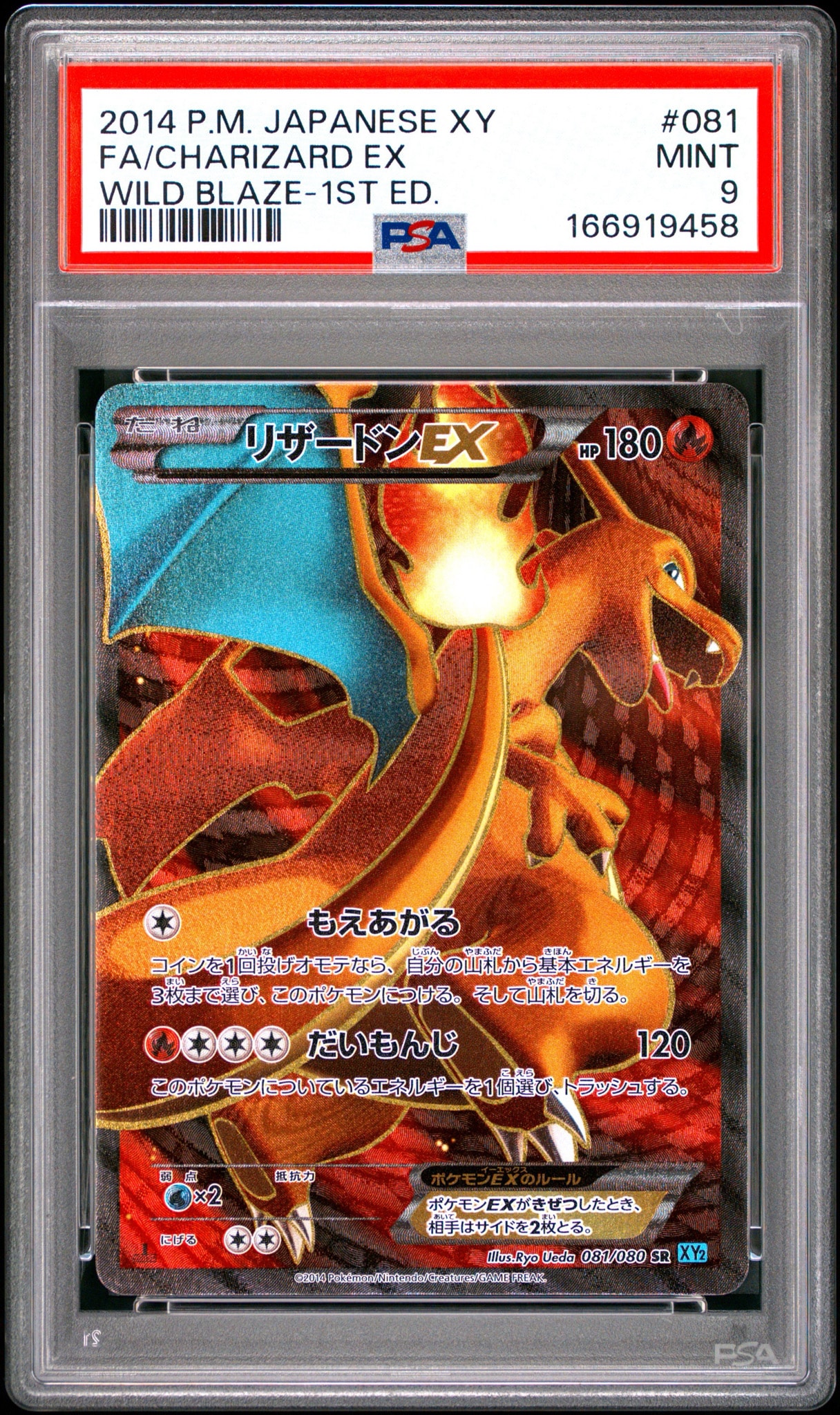 リザードンEX SR :1ED [XY2 081/080](拡張パック「ワイルドブレイズ