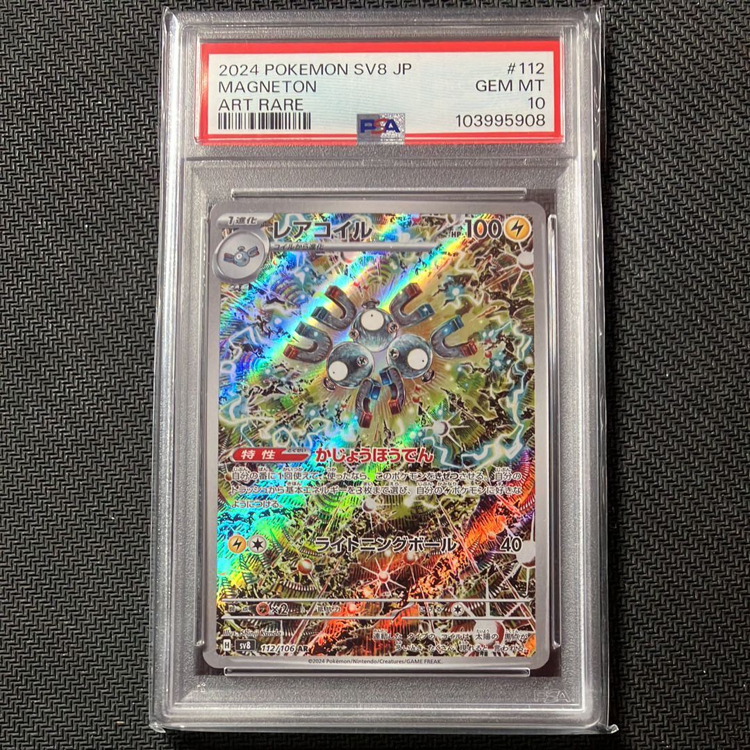 レアコイル AR [SV8 112/106](拡張パック「超電ブレイカー」)