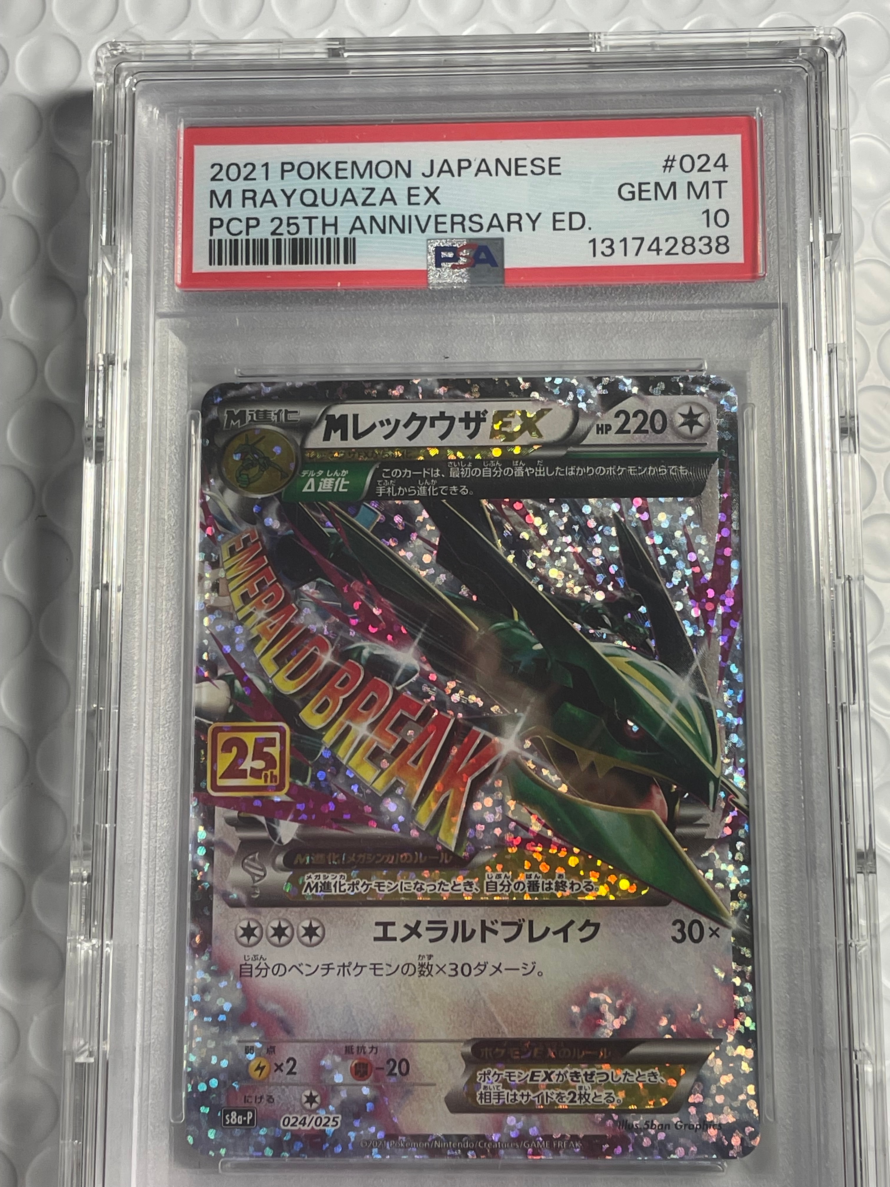 PSA10】MレックウザEX: プロモ[S8a-P 024/025](プロモカードパック