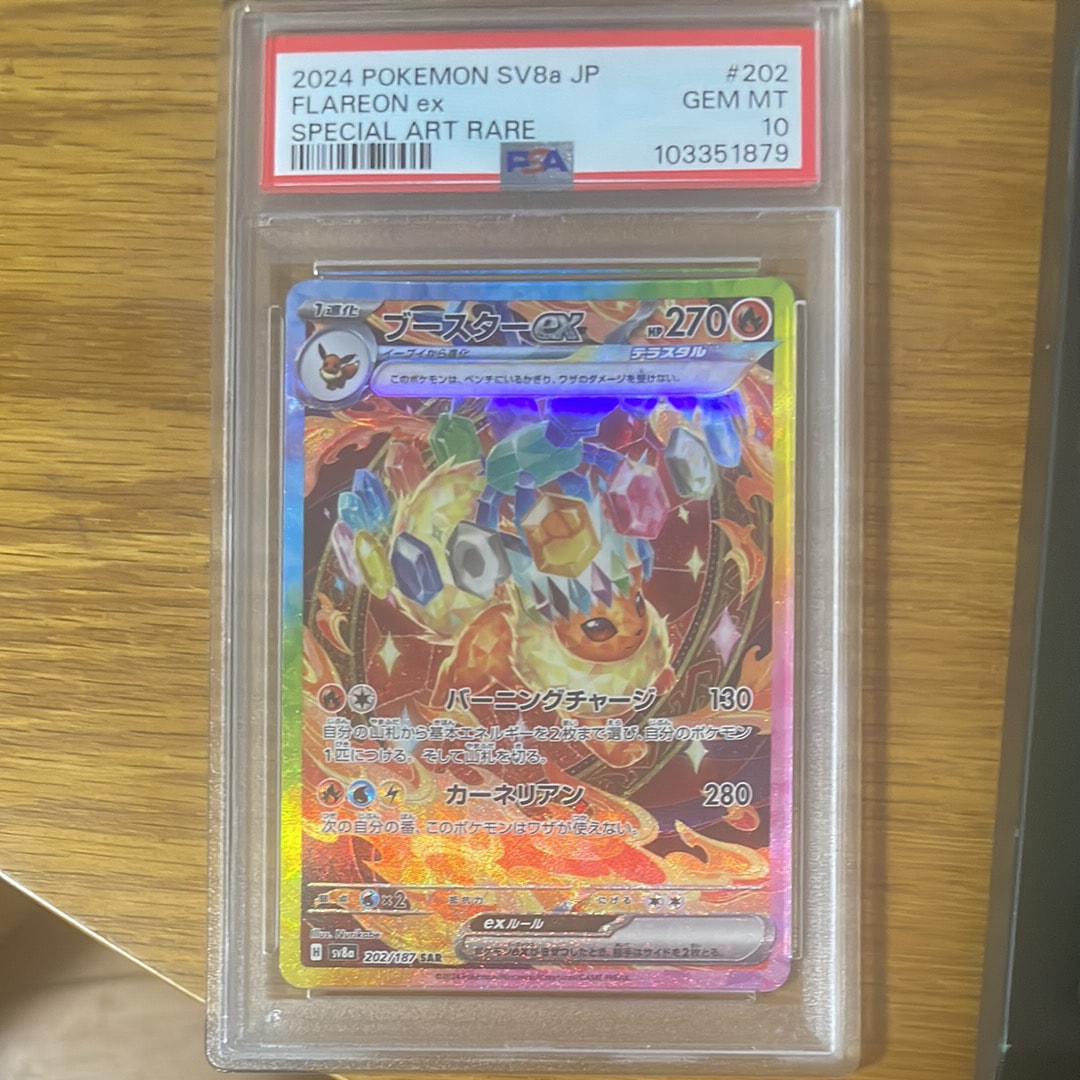 PSA10 ブースターex (SAR) {202⁄187} [SV8a⁄テラスタルフェスex] [SV
