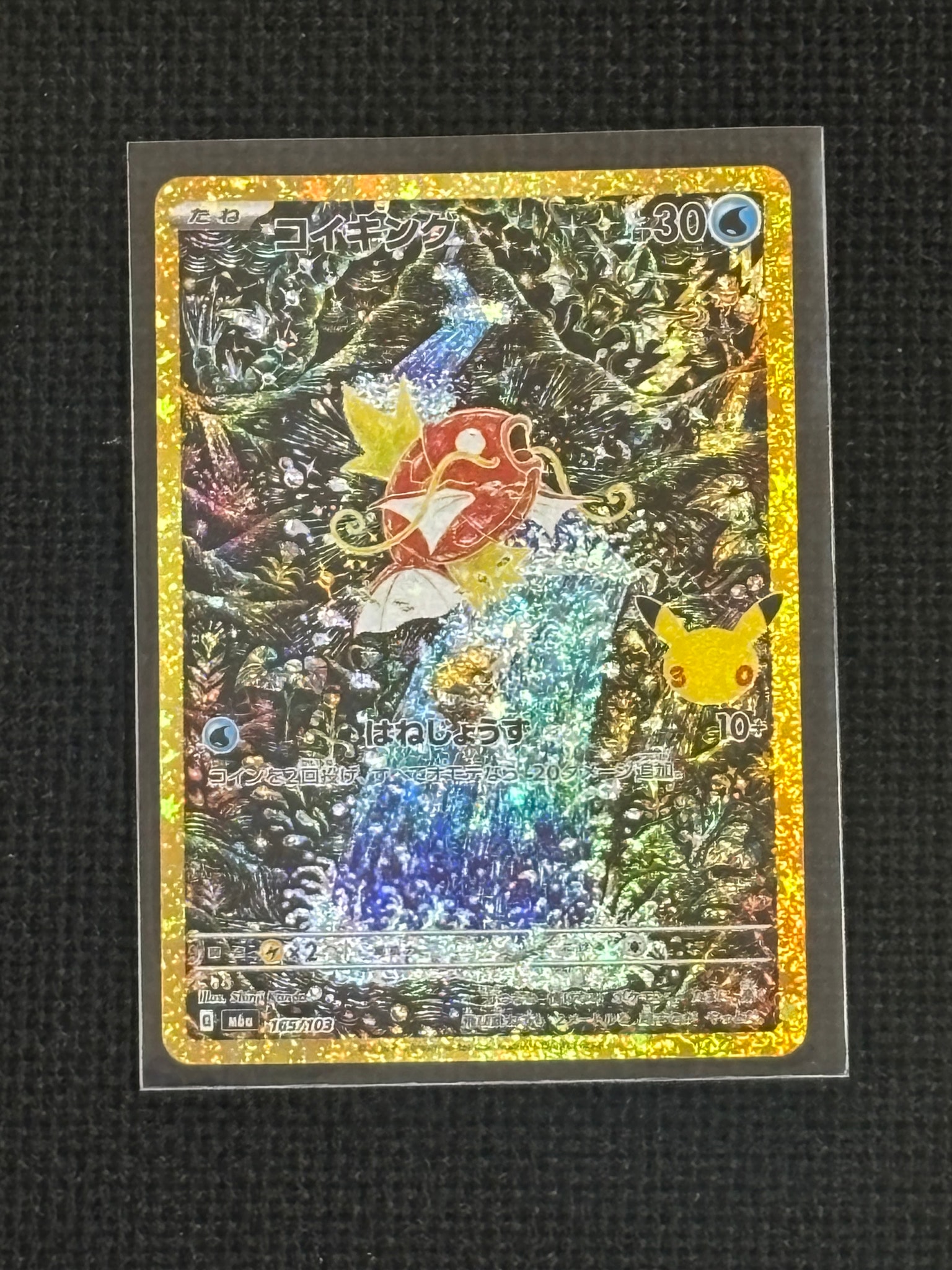 コイキング [M6a 165/103](拡張パック「30th CELEBRATION」)