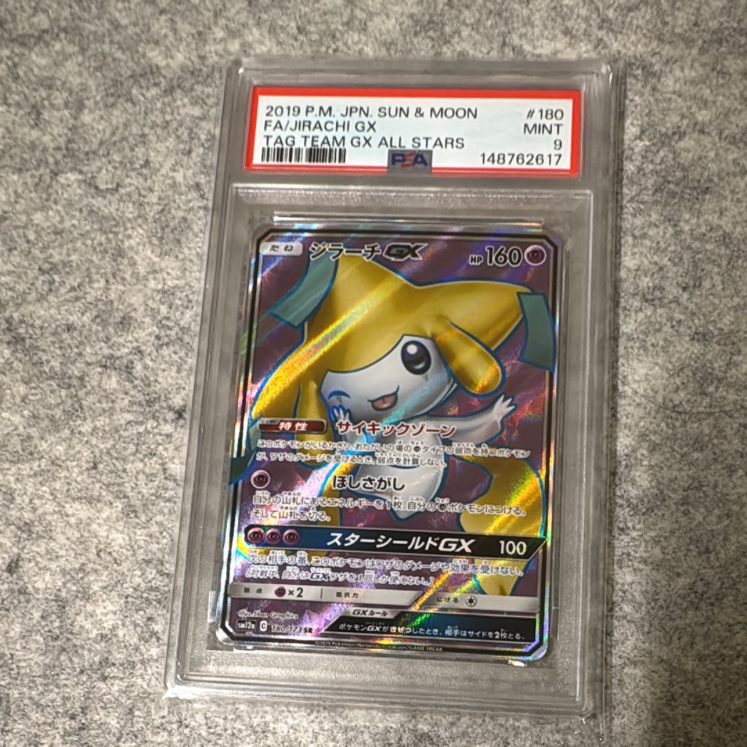 ジラーチGX SR[SM12a 180/173](ハイクラスパック「TAG TEAM GX タッグ