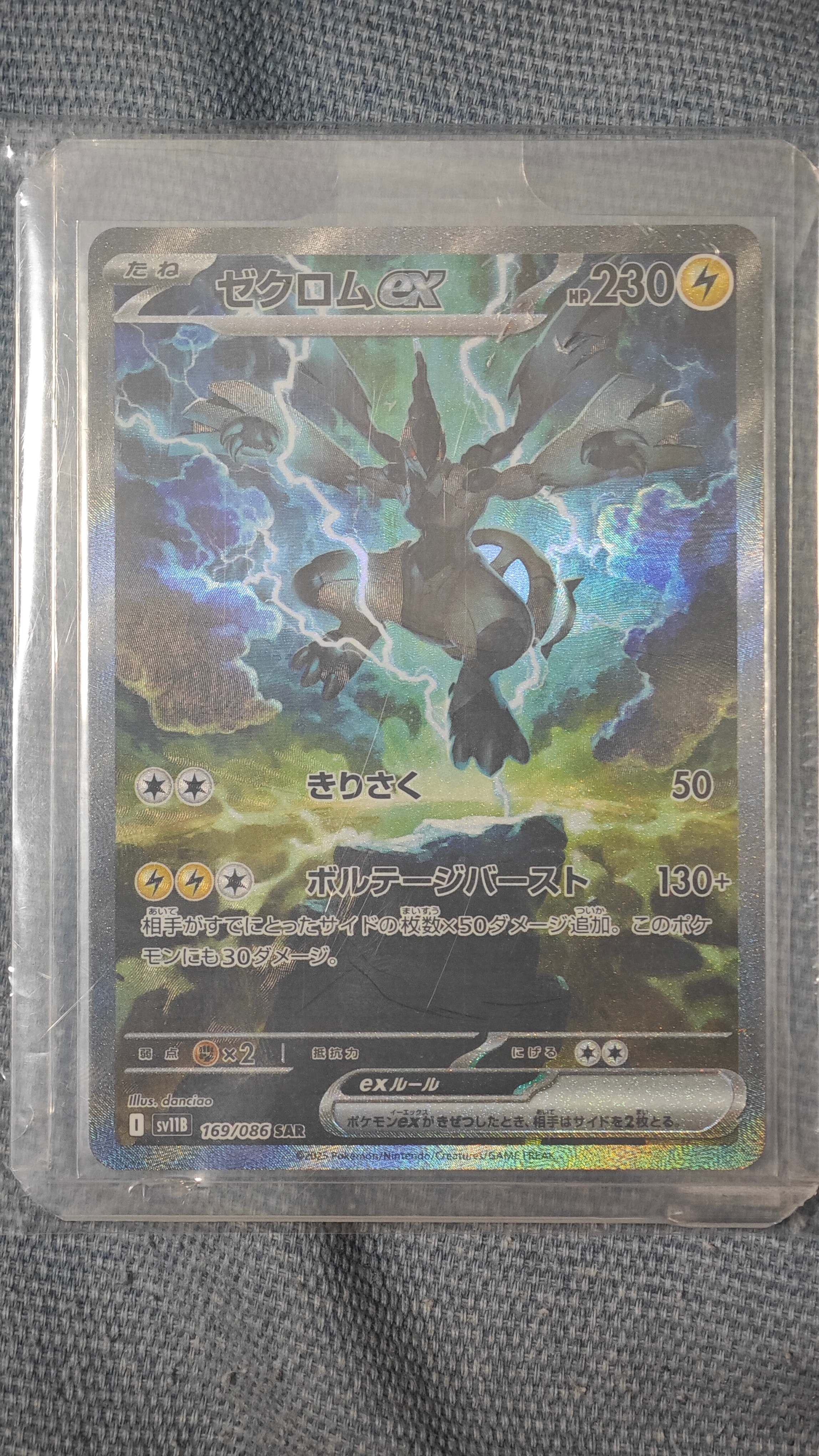 ゼクロムex SAR [SV11B 169/086](拡張パック「ブラックボルト」)