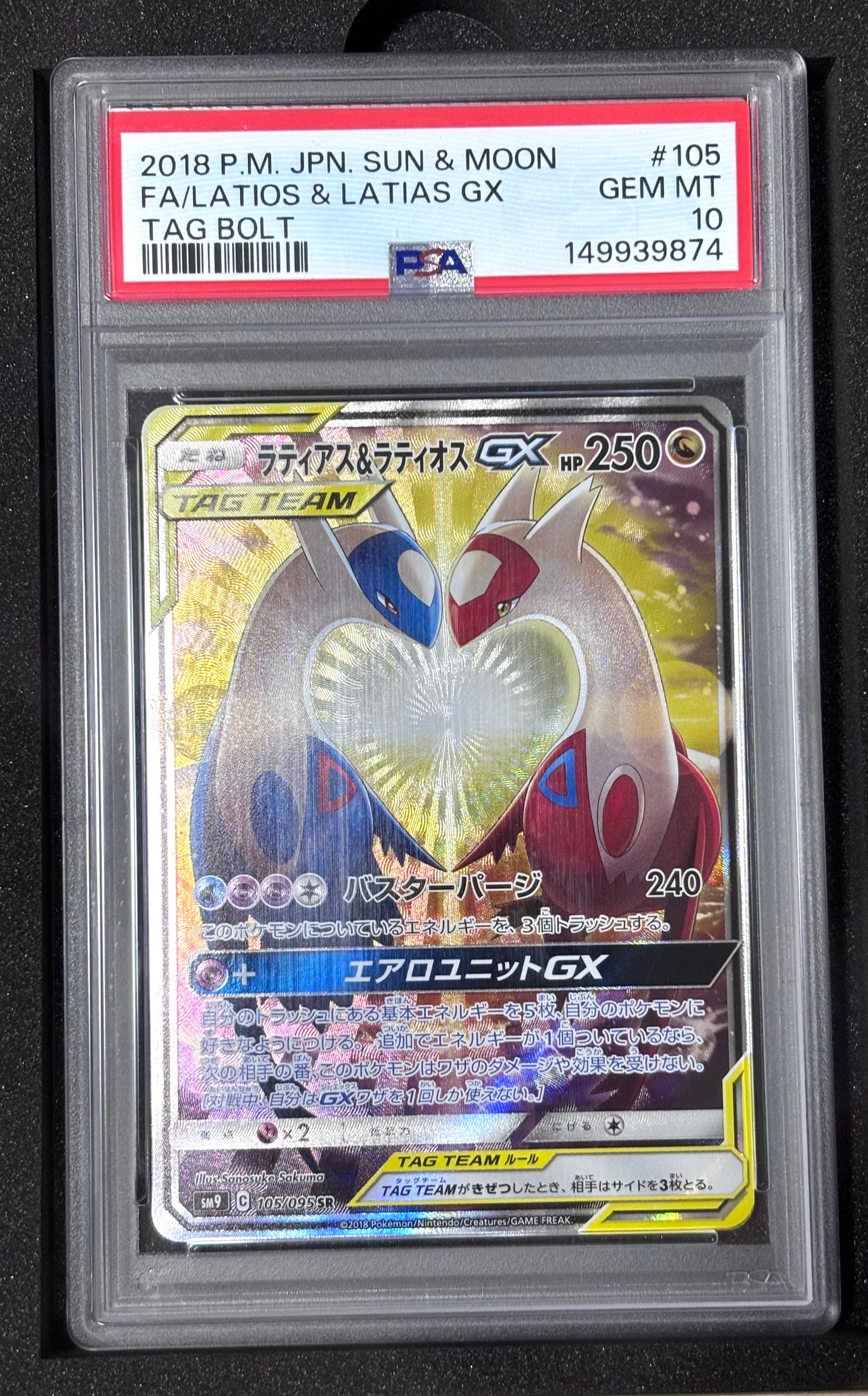 ラティアス&ラティオスGX SR: SA (ラティラティGX) [SM9 105/095](拡張パック「タッグボルト」)
