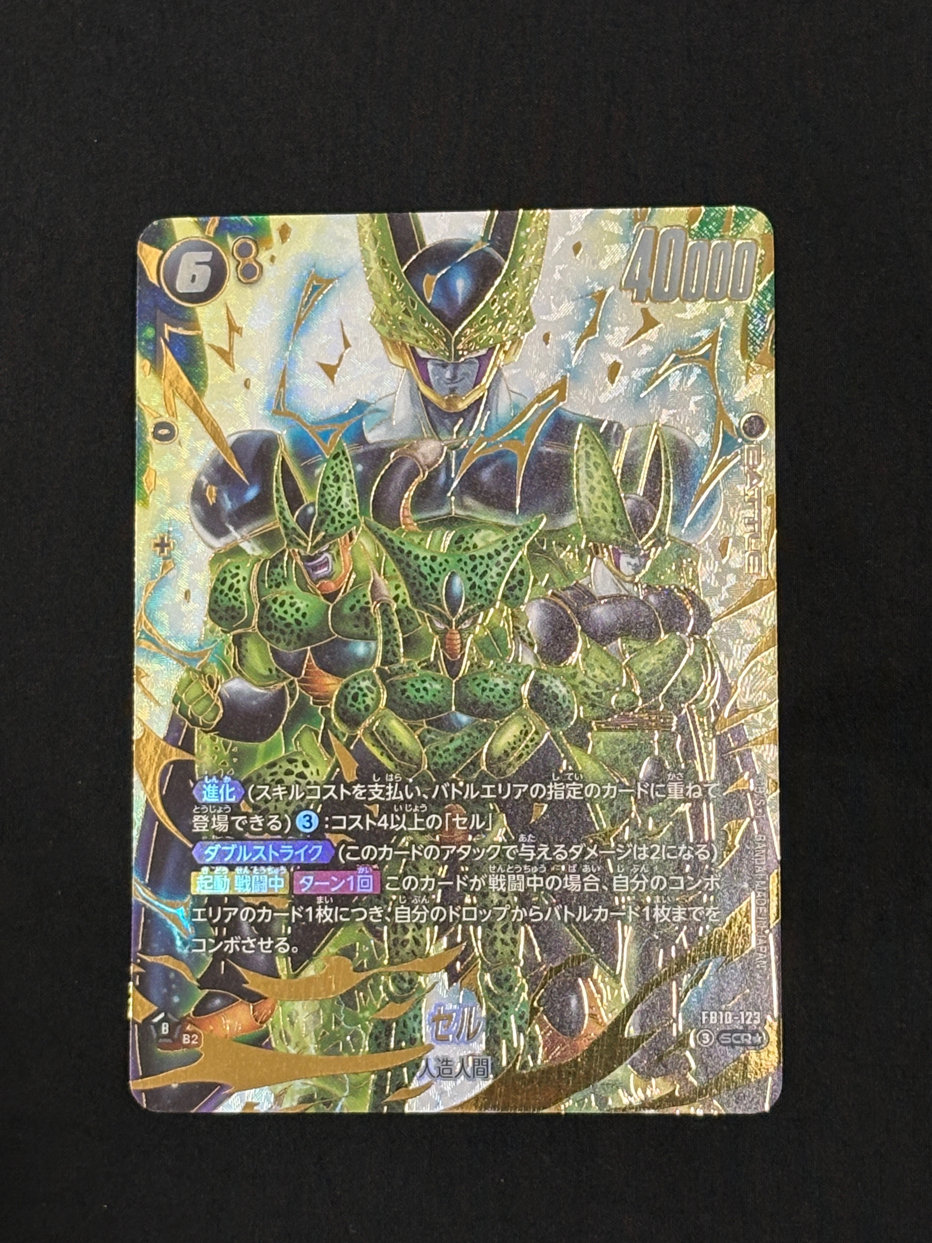 セル SCR★ [FB10-123](ブースターパック「クロスフォース」)
