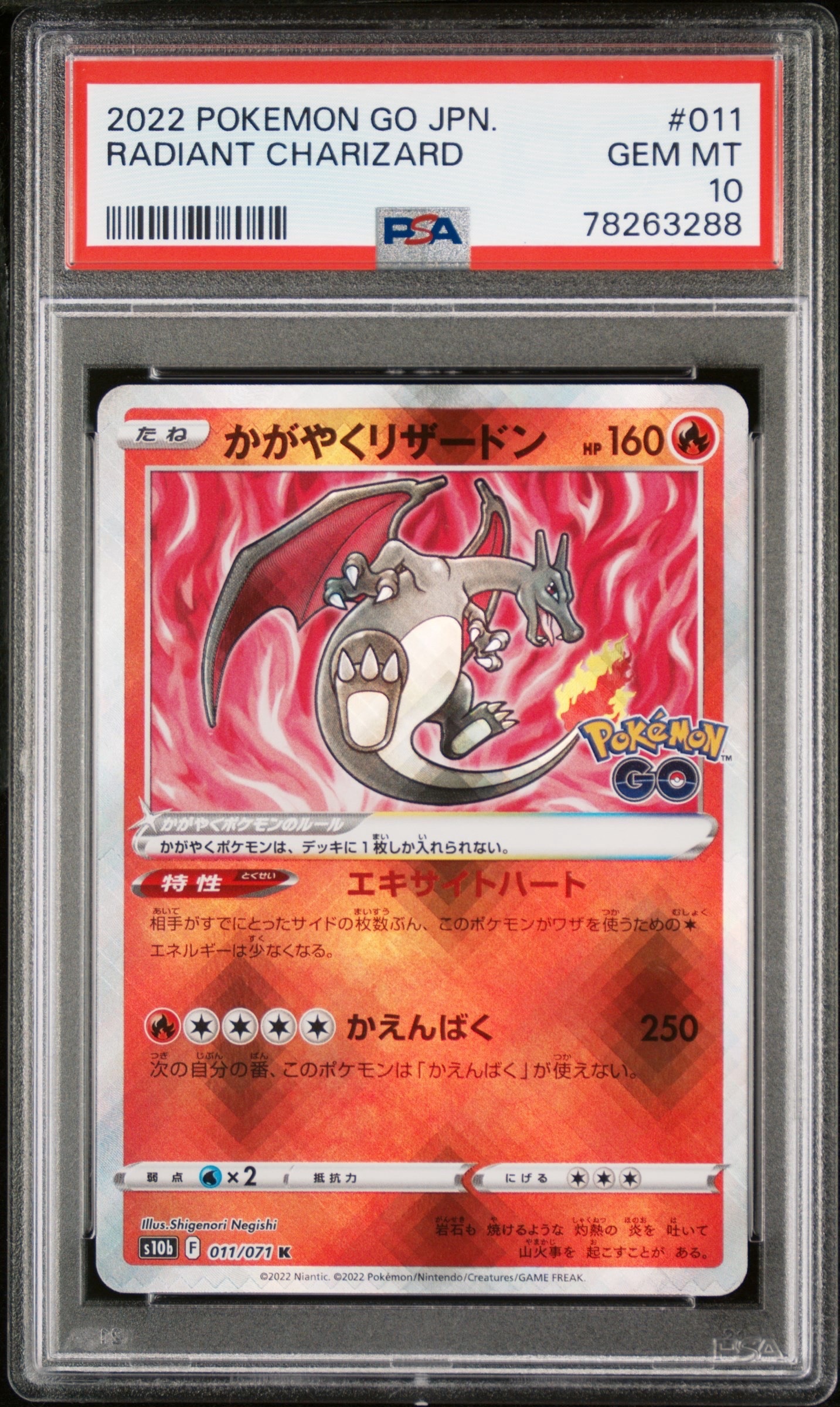 かがやくリザードン K[S10b 011/071](強化拡張パック「Pokemon GO」)