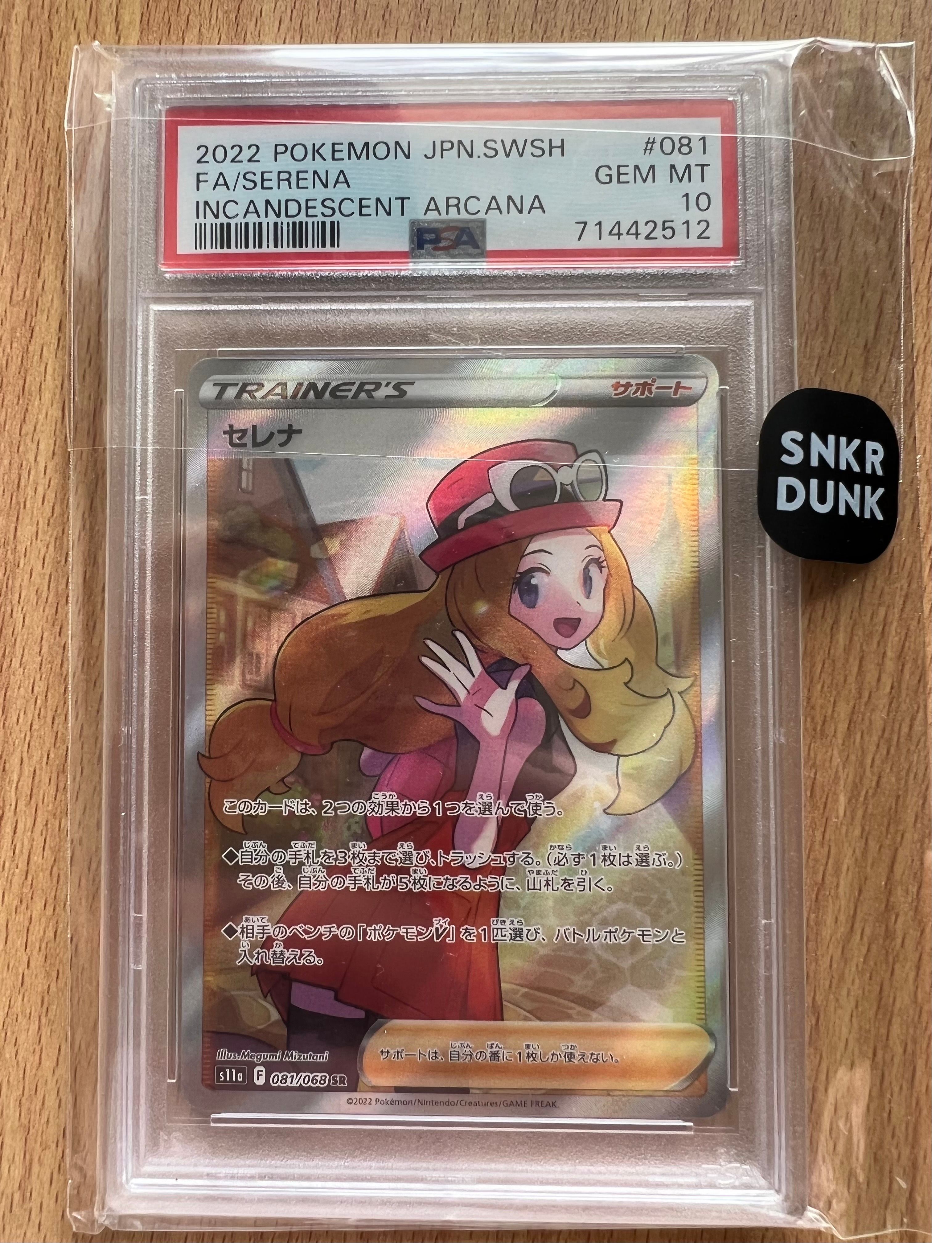 セレナ SR [s11a 081/068](強化拡張パック『白熱のアルカナ』)