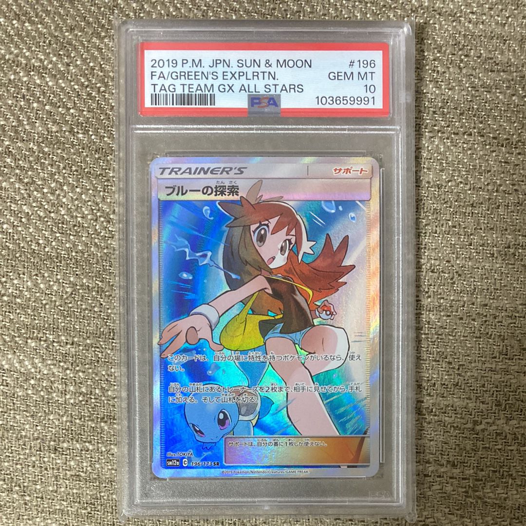 ブルーの探索 SR[SM12a 196/173](ハイクラスパック「TAG TEAM GX タッグオールスターズ」)