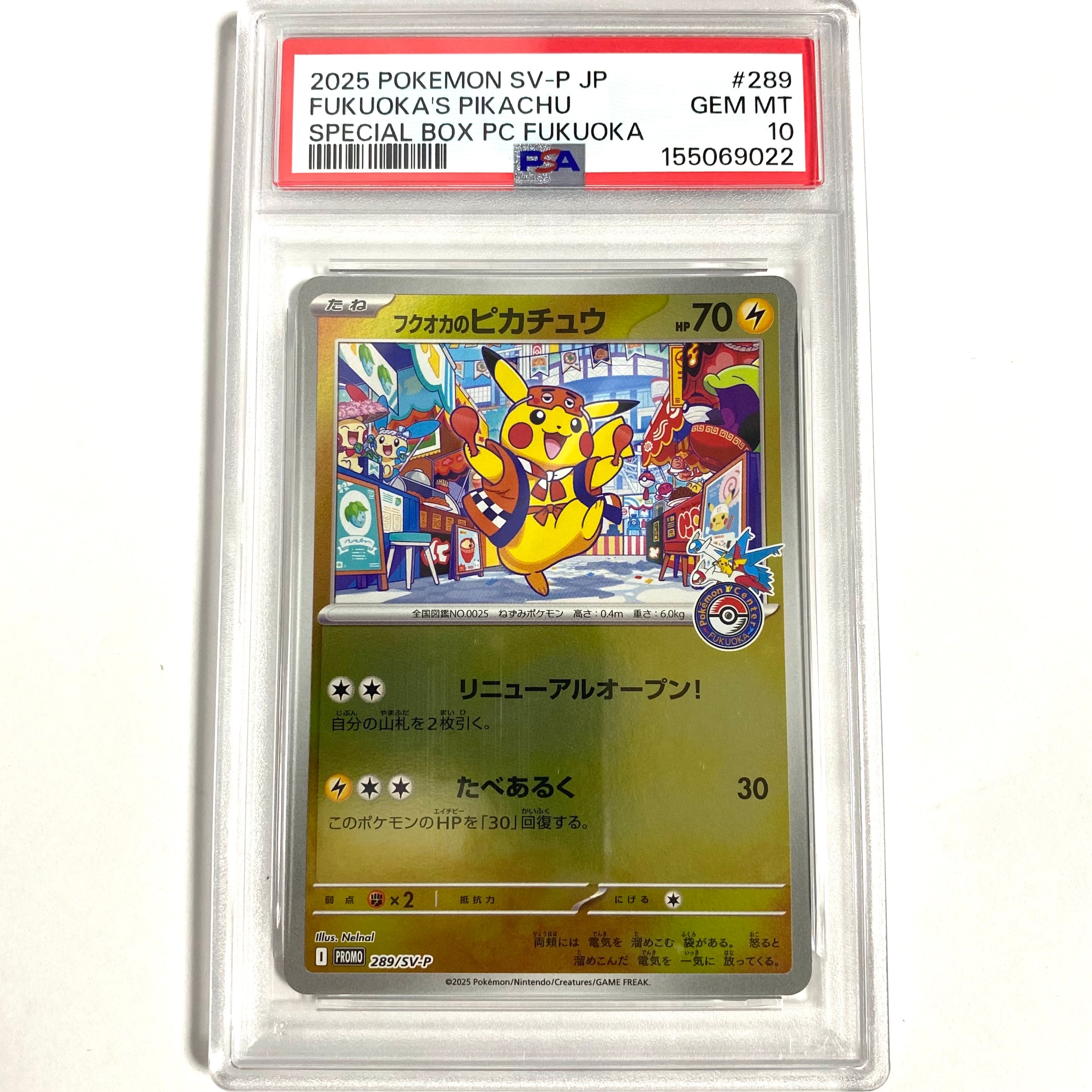 フクオカのピカチュウ P [SV-P 289](スペシャルBOX「ポケモンセンターフクオカ」)