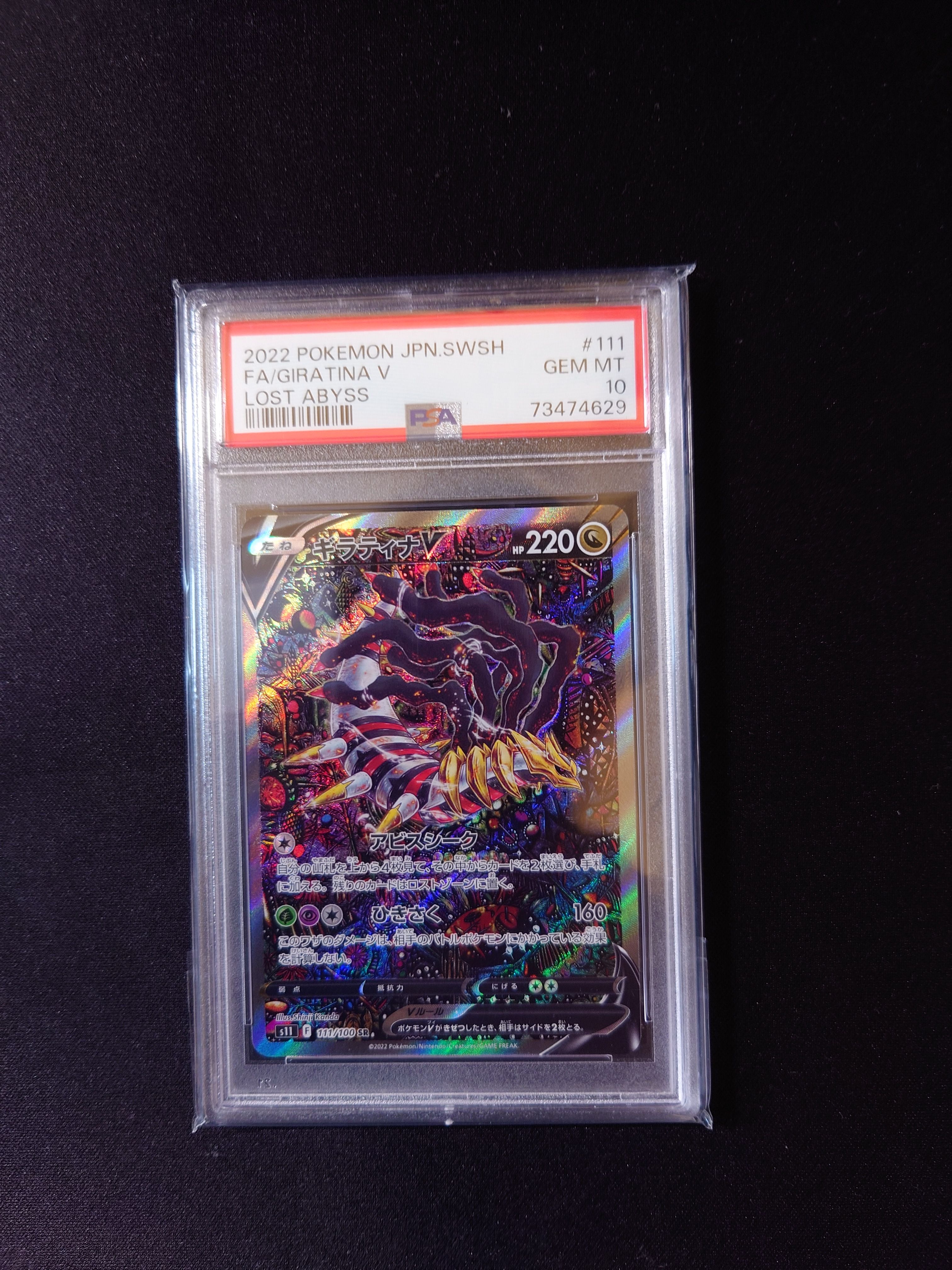 ギラティナV SR: SA[S11 111/100](拡張パック「ロストアビス」)