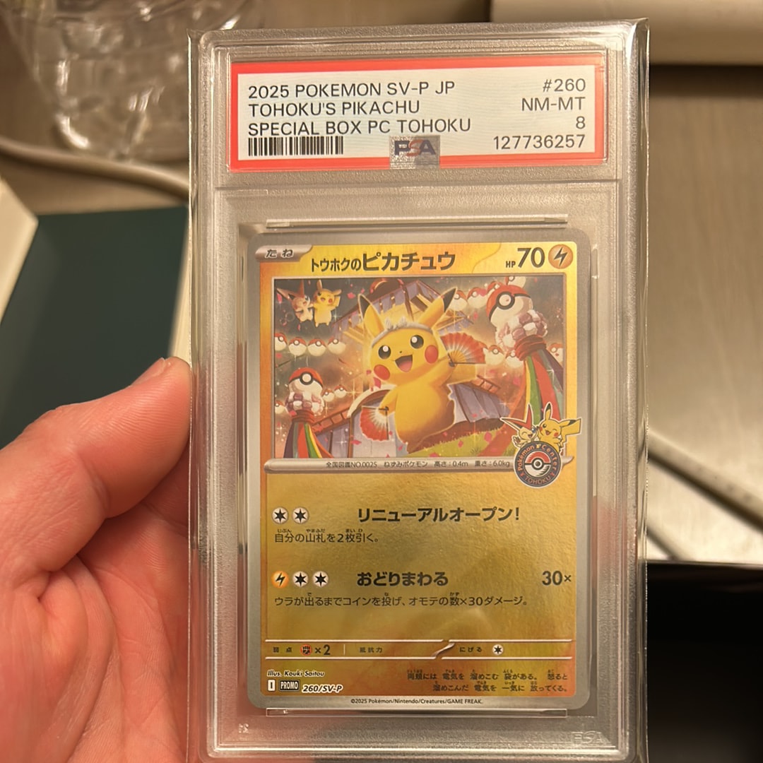 トウホクのピカチュウ P [SV-P 260](スペシャルBOX「ポケモンセンタートウホク」)
