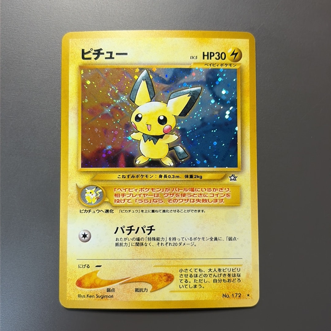 ピチュー ☆: 旧裏 [neo1 No.172](ポケモンカード☆neo 拡張パック「金