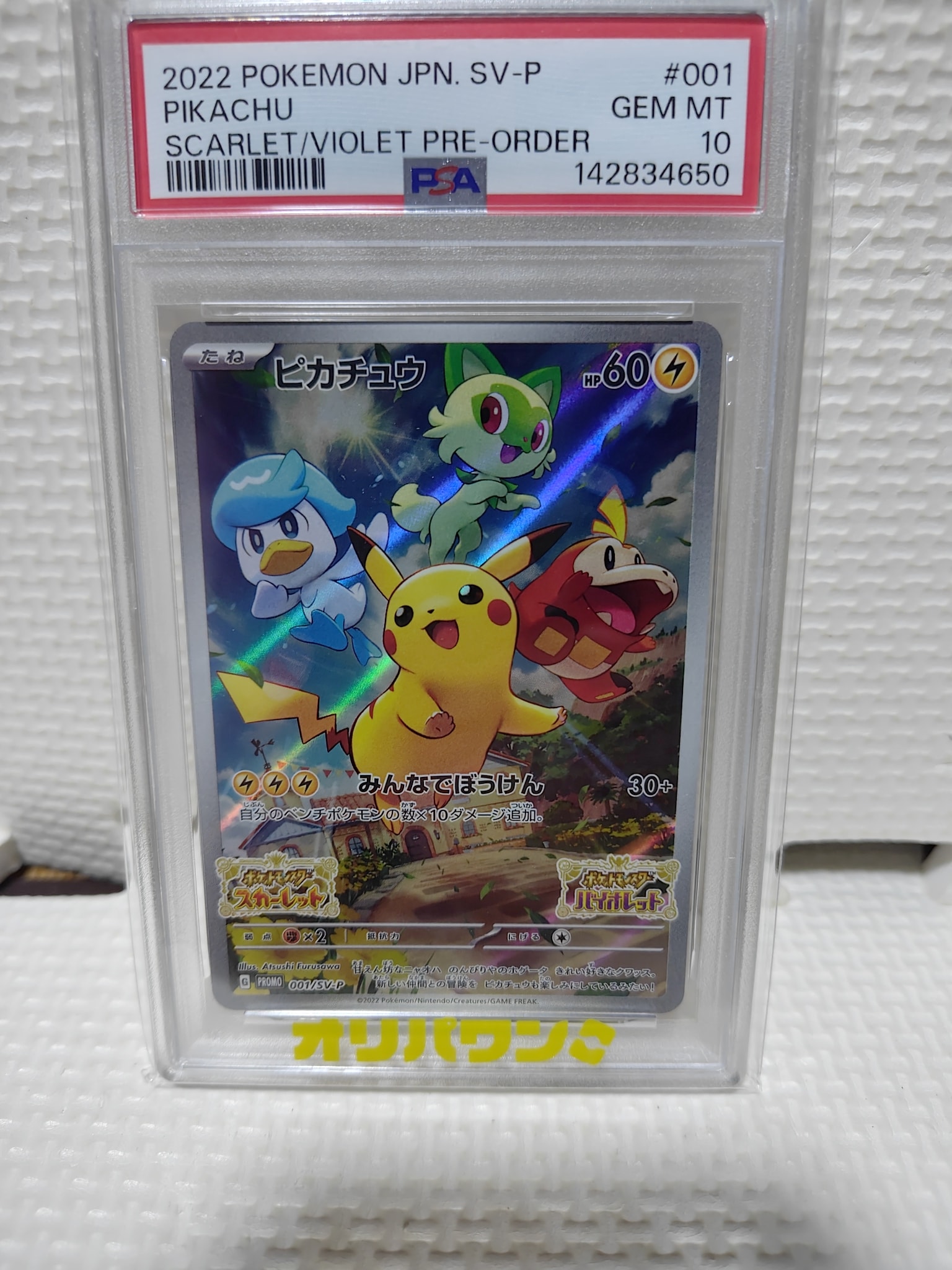ピカチュウ: プロモ [001/SV-P](プロモーションカード「SV-P」)通販
