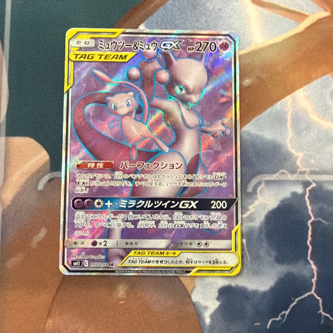 ミュウツー&ミュウGX SR[SM11 097/094](拡張パック「ミラクルツイン