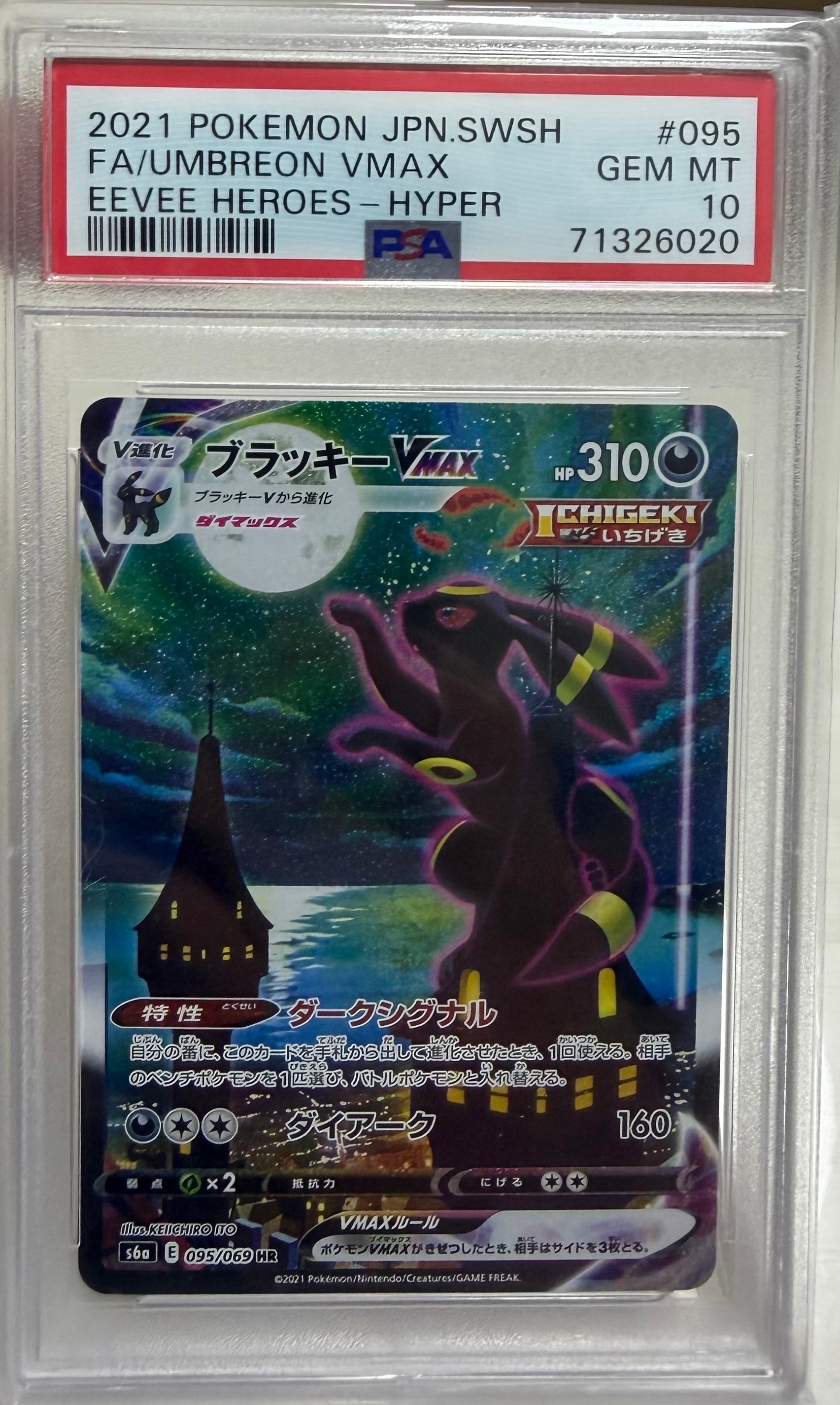 ブラッキー&ダークライGX SR: SA[SM12a 182/173](ハイクラスパック
