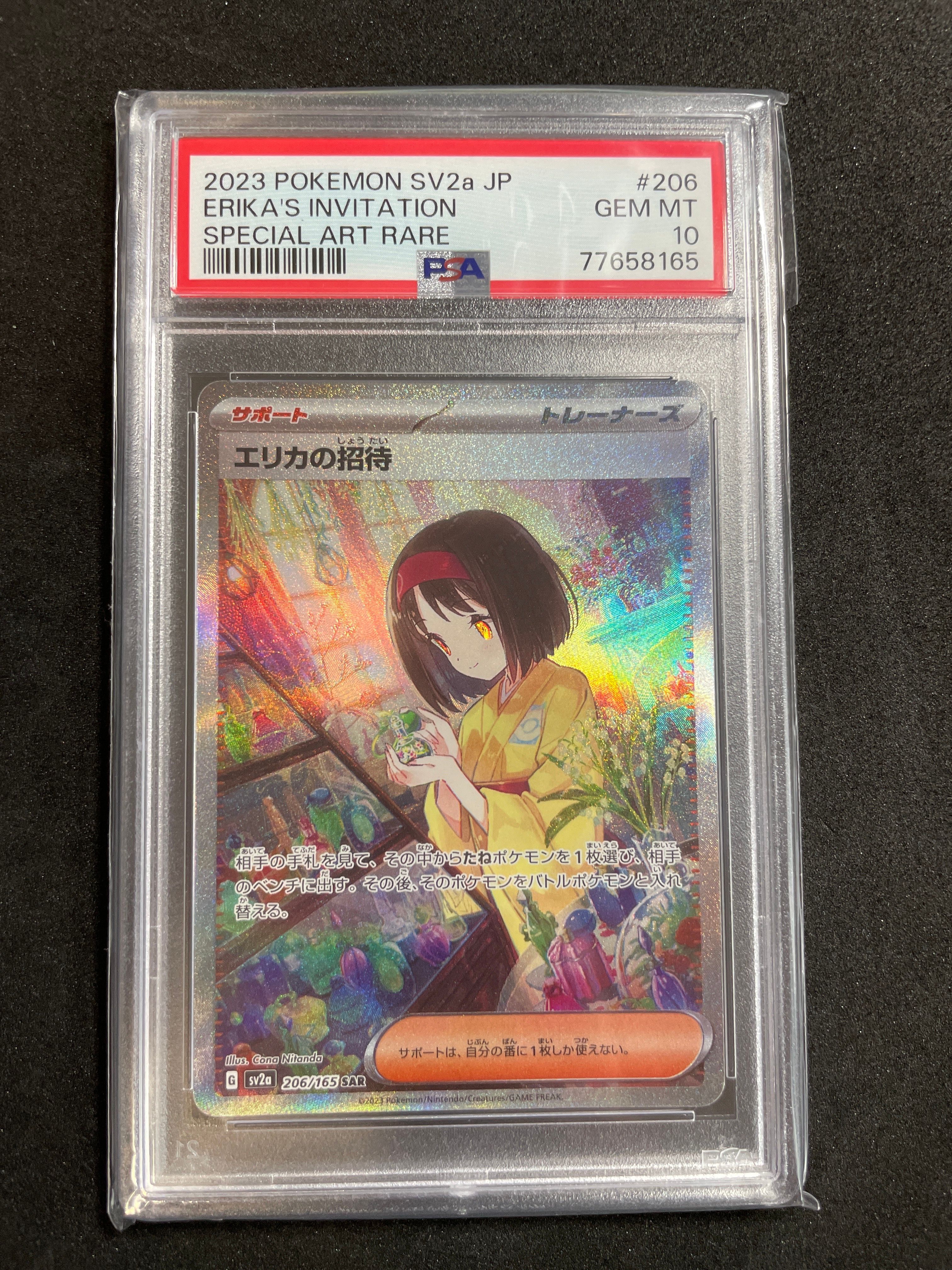 エリカの招待 SAR[SV2a 206/165](強化拡張パック「ポケモンカード151」)