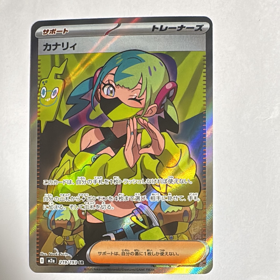 カナリィ SR [M2a 219/193](ハイクラスパック「MEGAドリームex」)