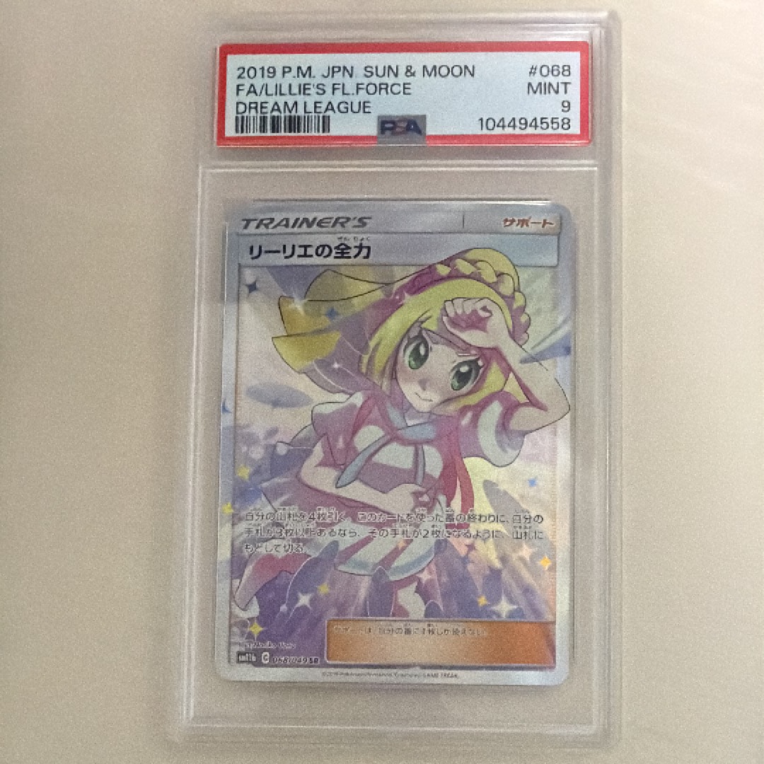 リーリエの全力 SR[SM11b 068/049](強化拡張パック「ドリームリーグ」)