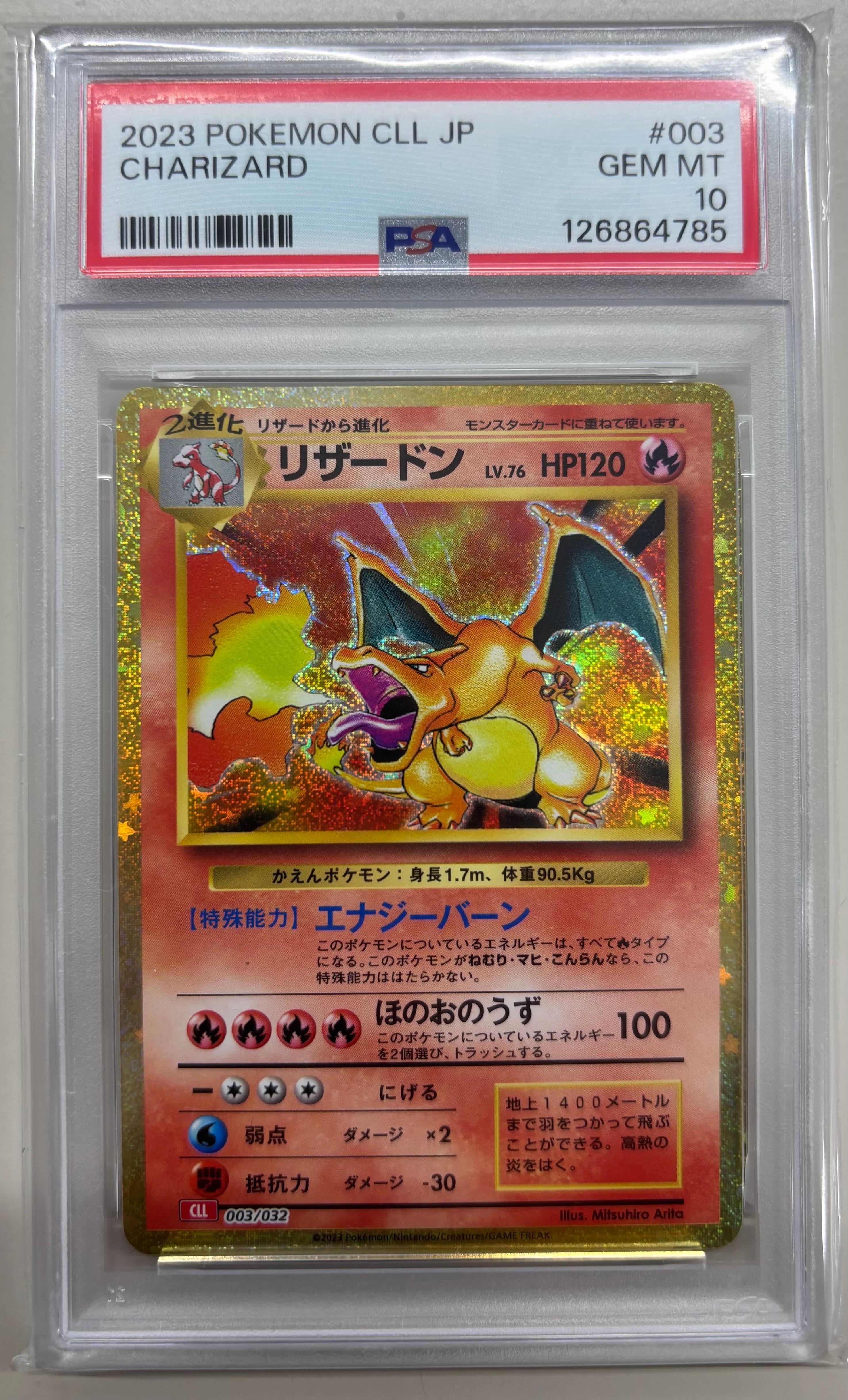 リザードン [CLL 003/032](ポケモンカードゲーム Classic)