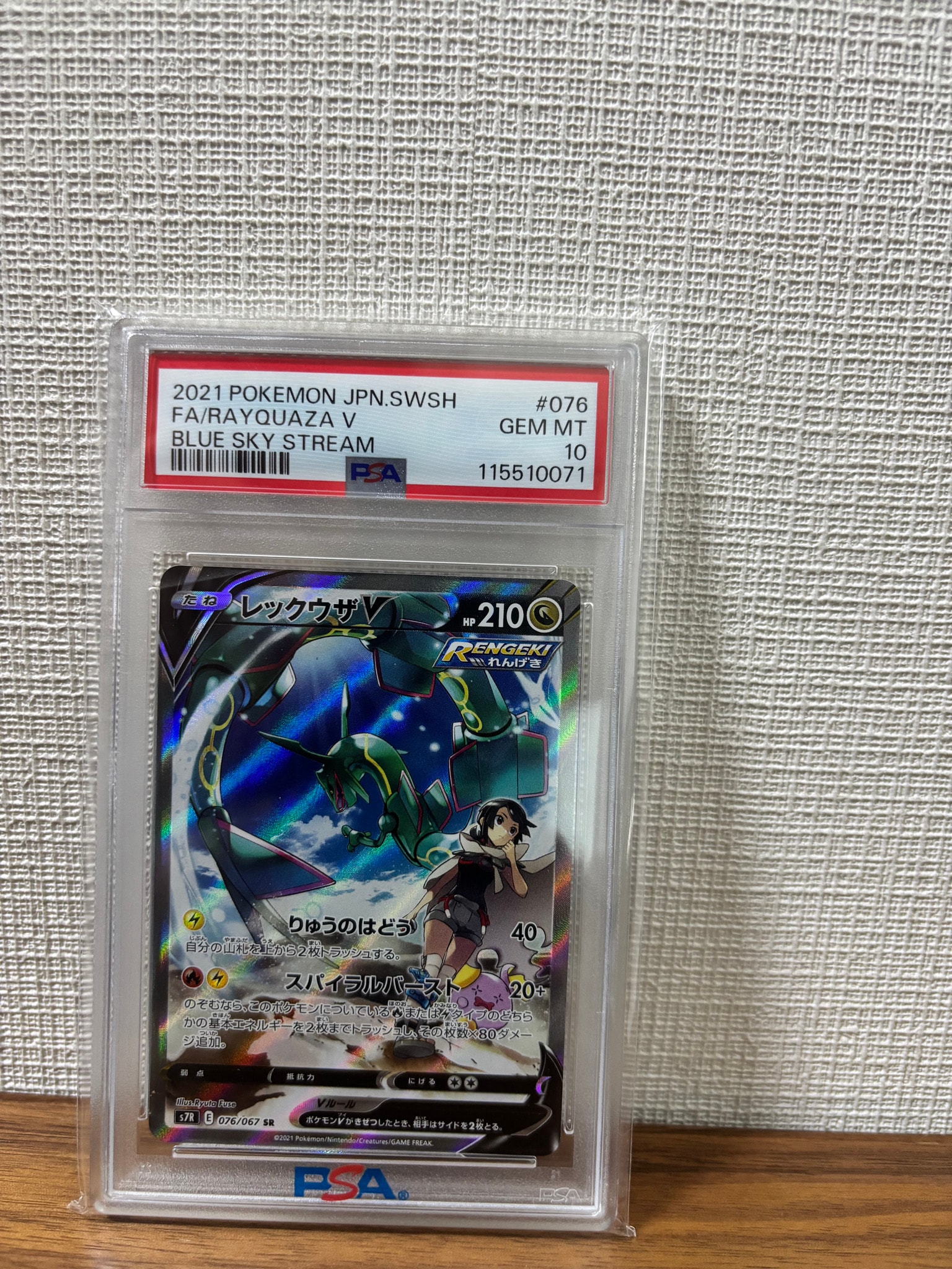 レックウザV SR: SA[S7R 076/067](拡張パック「蒼空ストリーム」)通販