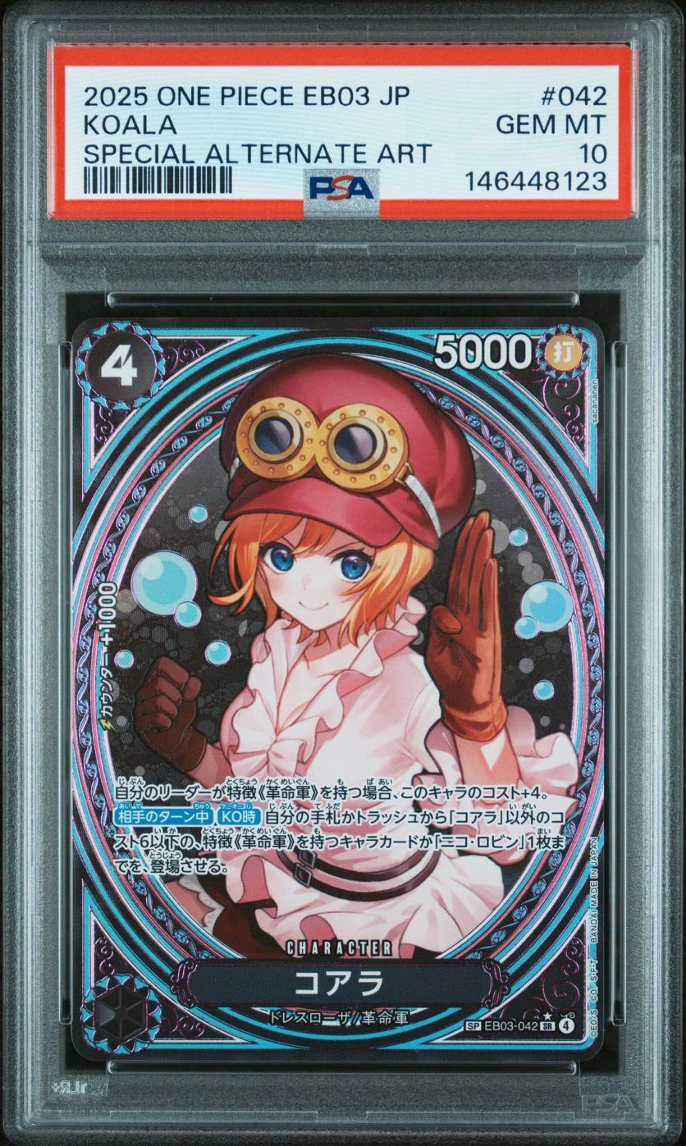 コアラ SR-SPC [EB03-042](エクストラブースター「ワンピース ヒロインズエディション」)