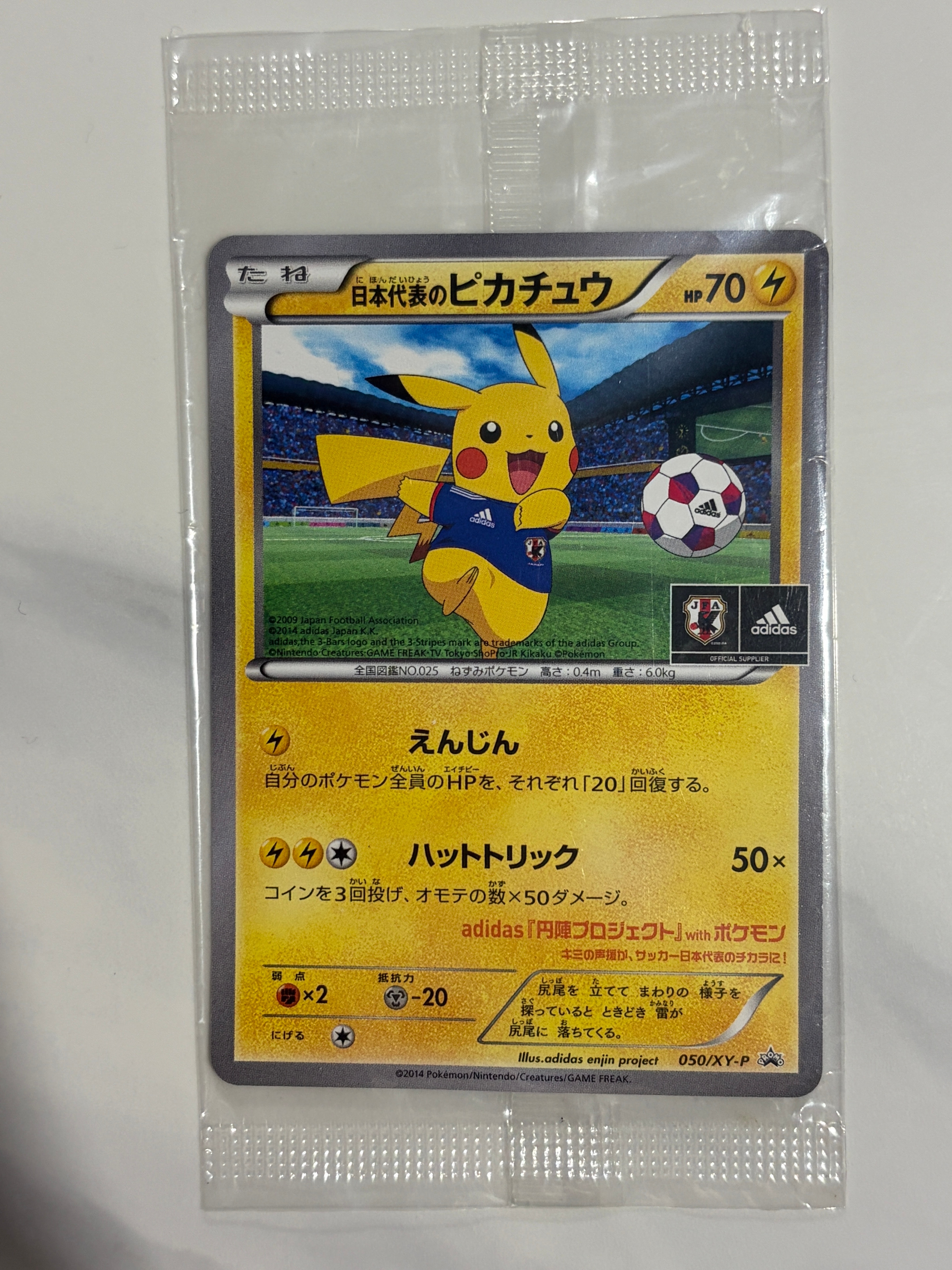 日本代表のピカチュウ: プロモ[XY-P 050/XY-P](プロモーションカード